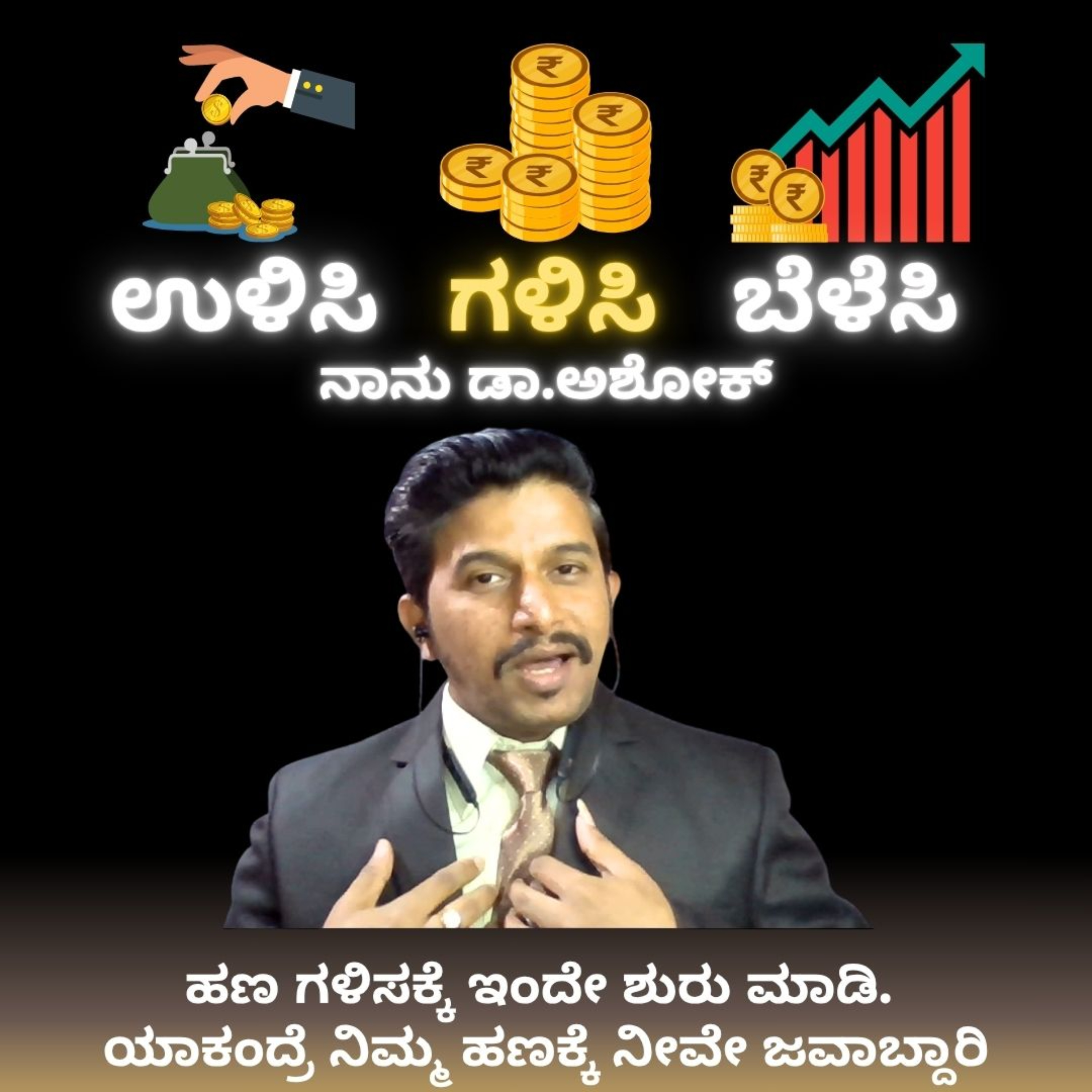 Ulisi Galisi Belesi Kannada Podcast