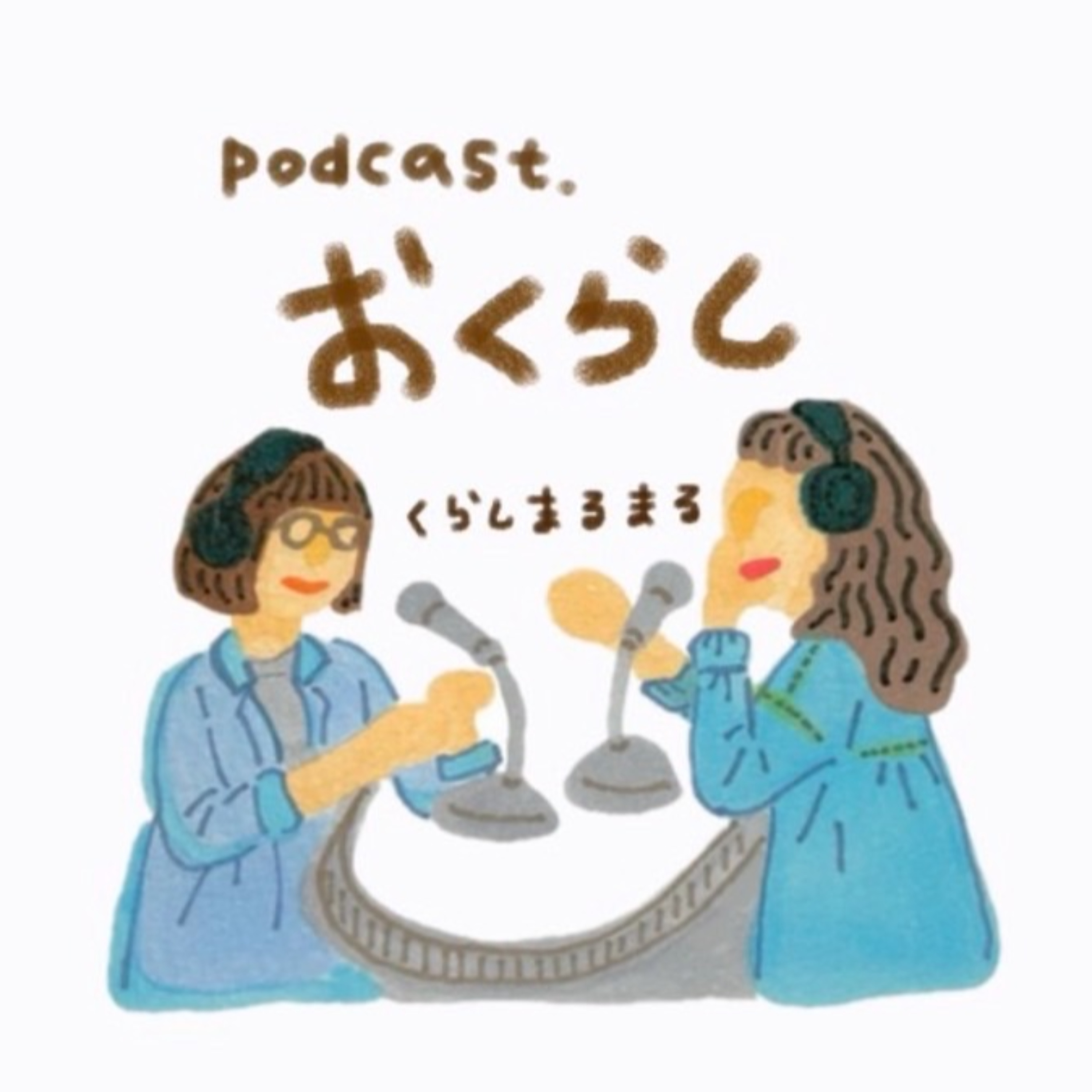 おくらし
