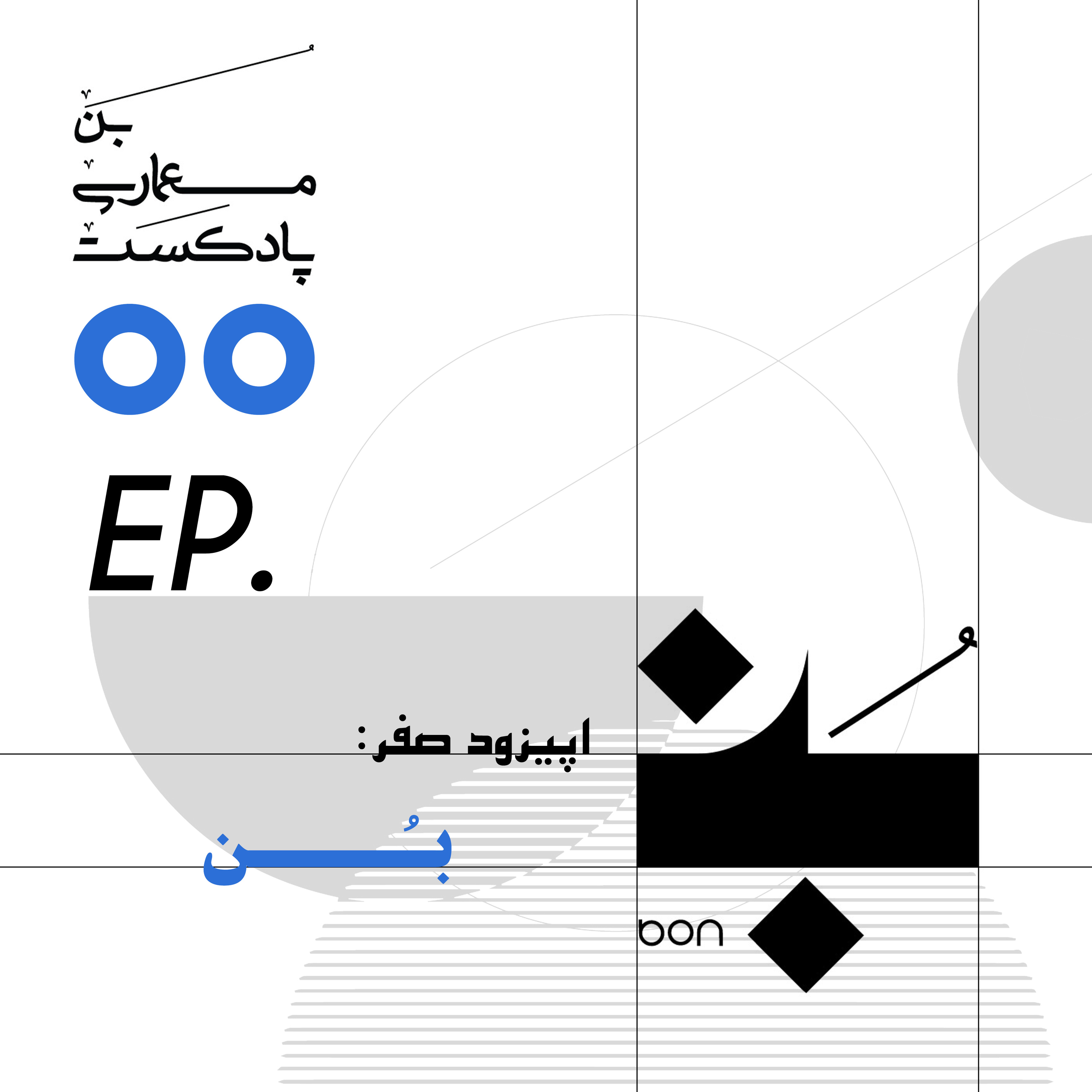 بُن