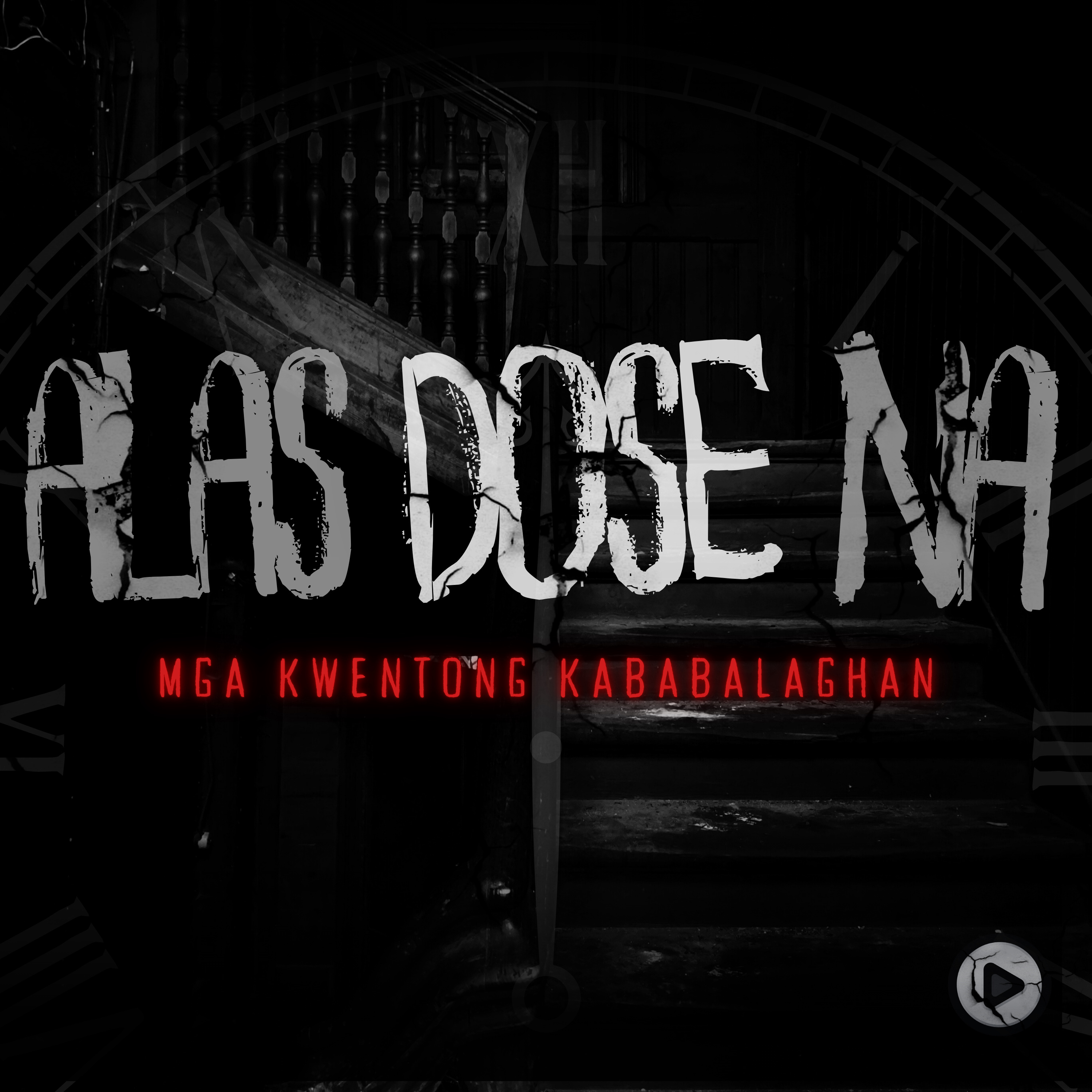 Alas Dose Na: Mga Kwentong Kababalaghan