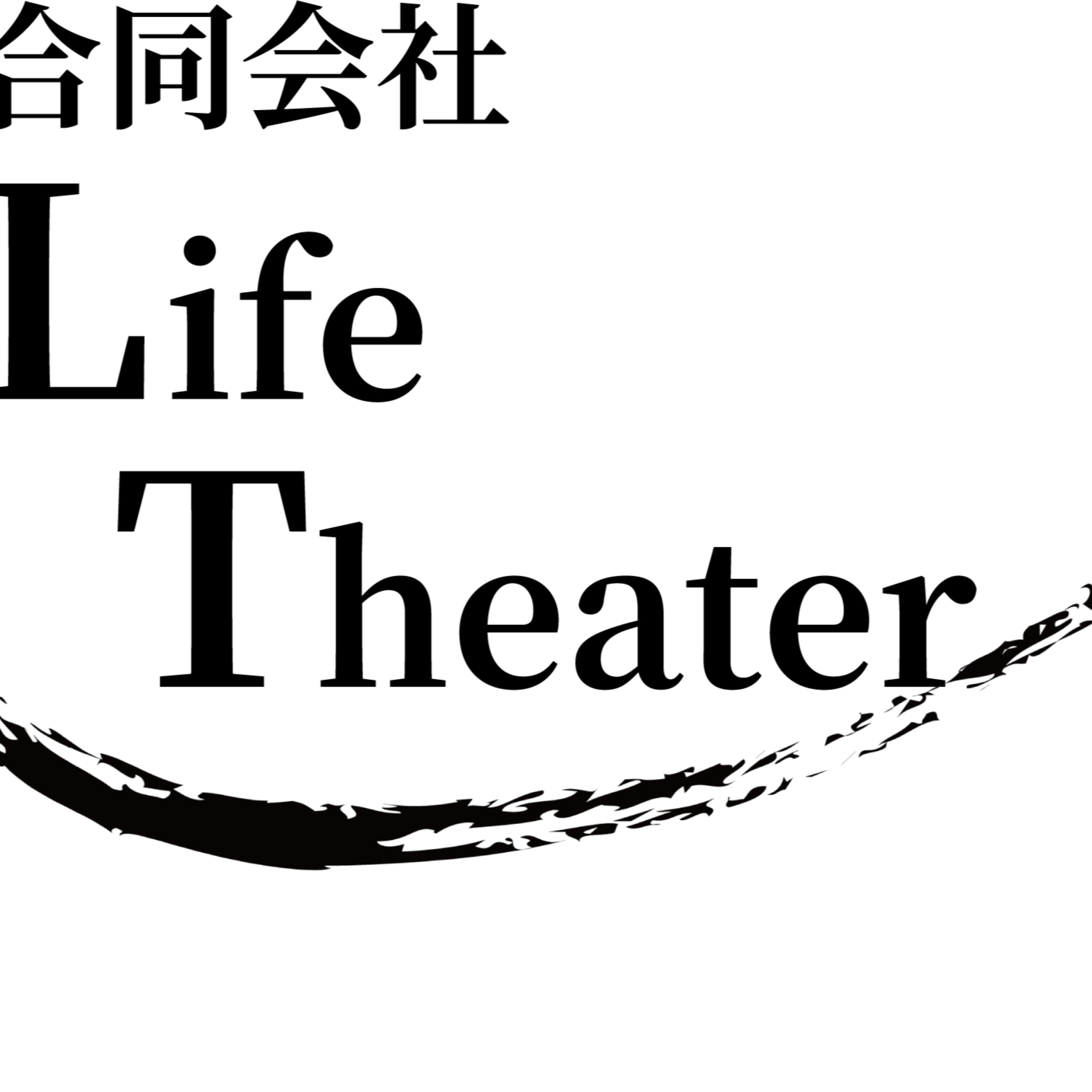 教養としての演技 cover art