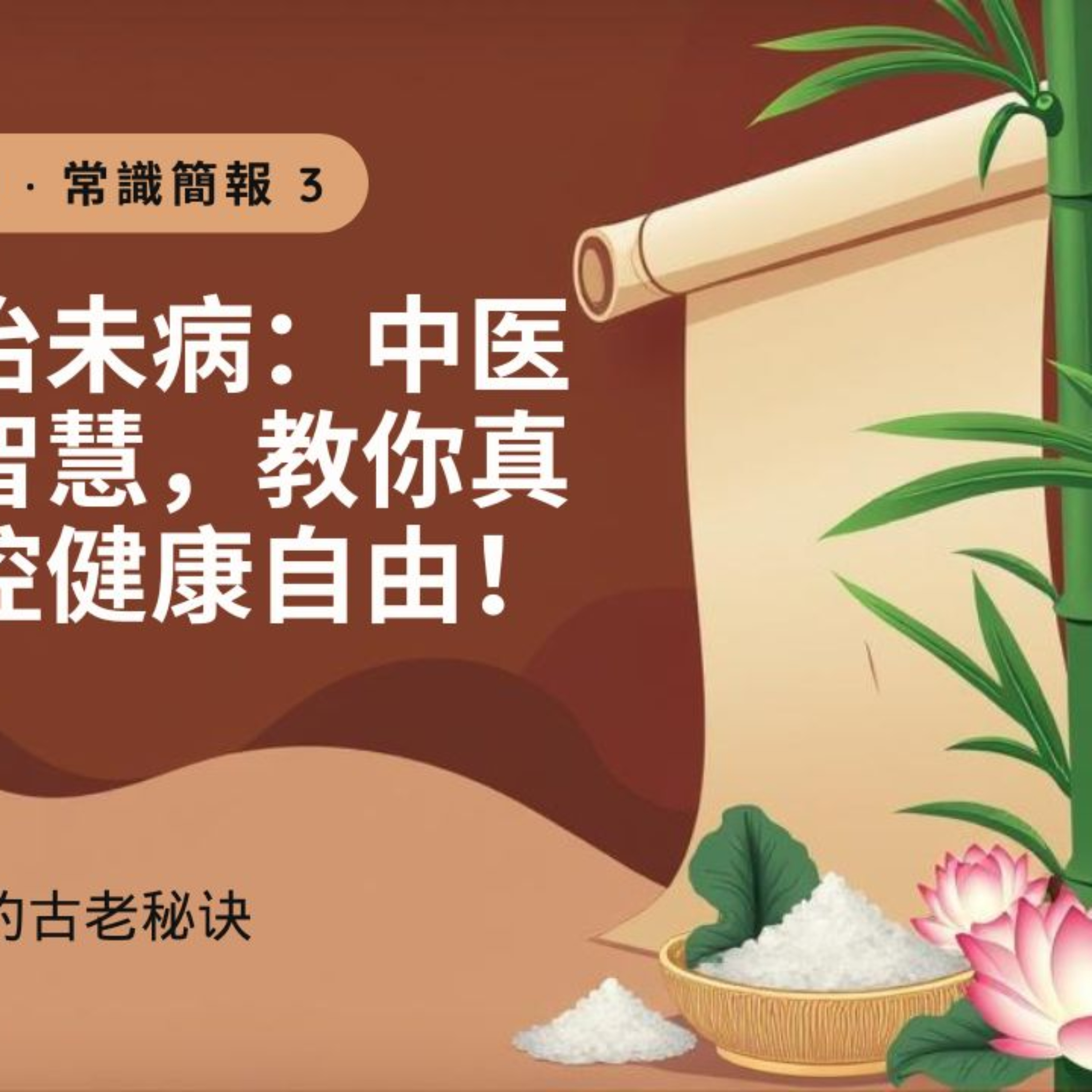 健康自由