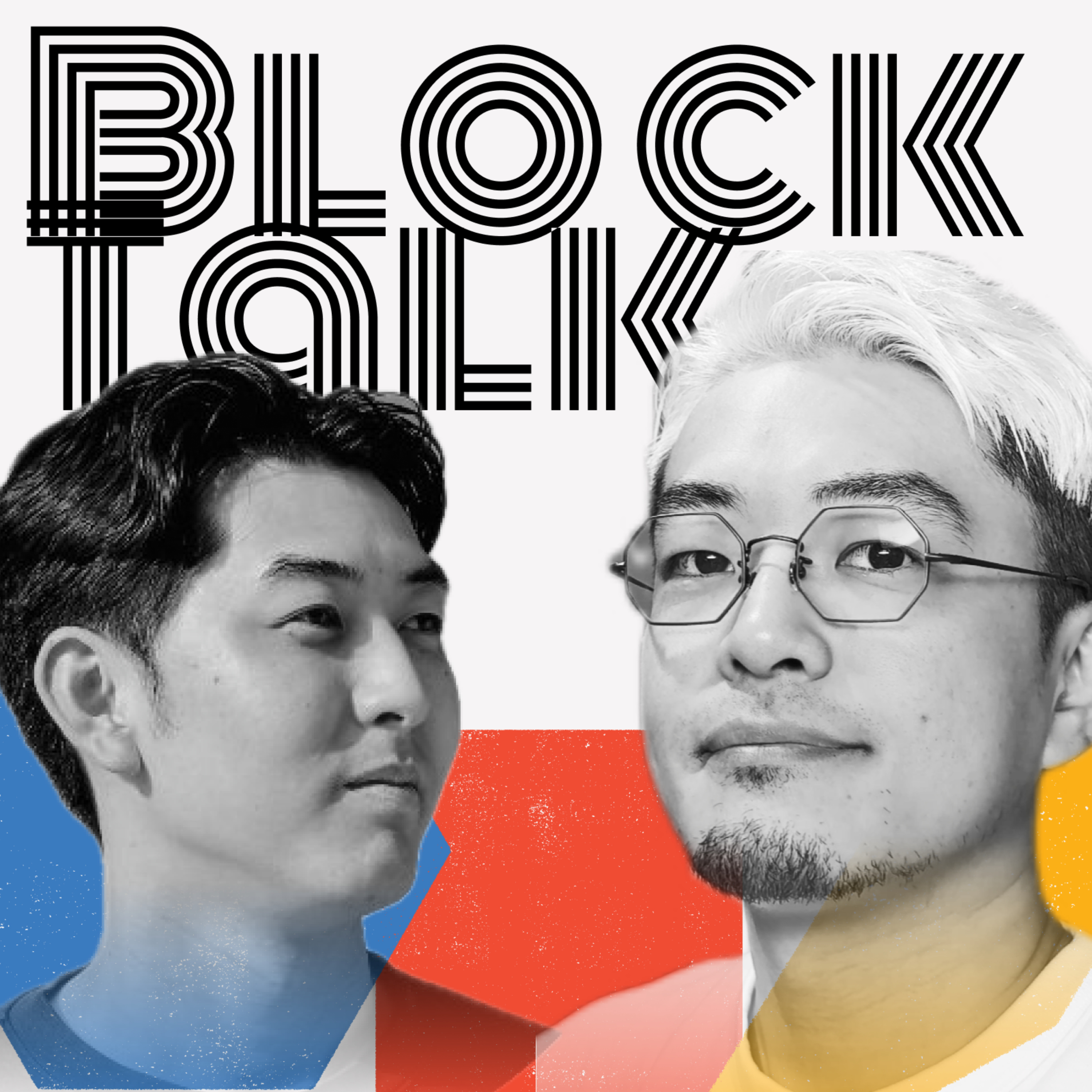 🧱Block Talk: 生成AI, プロダクト, テクノロジーのラジオ