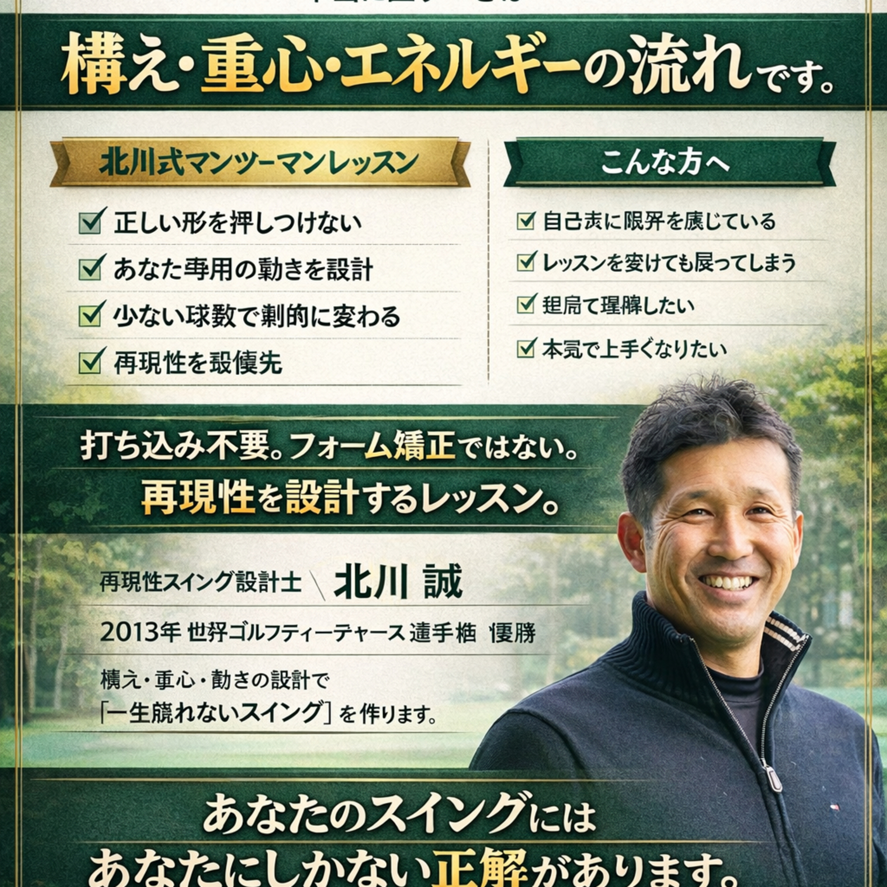 北川ゴルフのエフォートレス・ゴルフラジオ