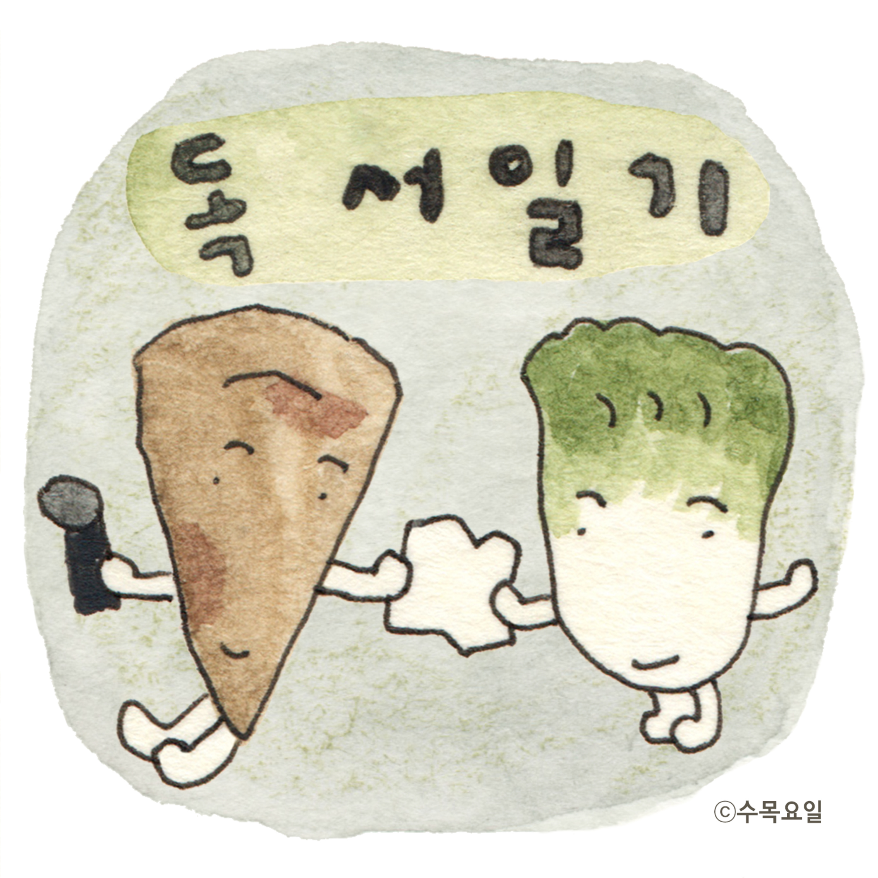 알배추와 김피탕의 독서일기