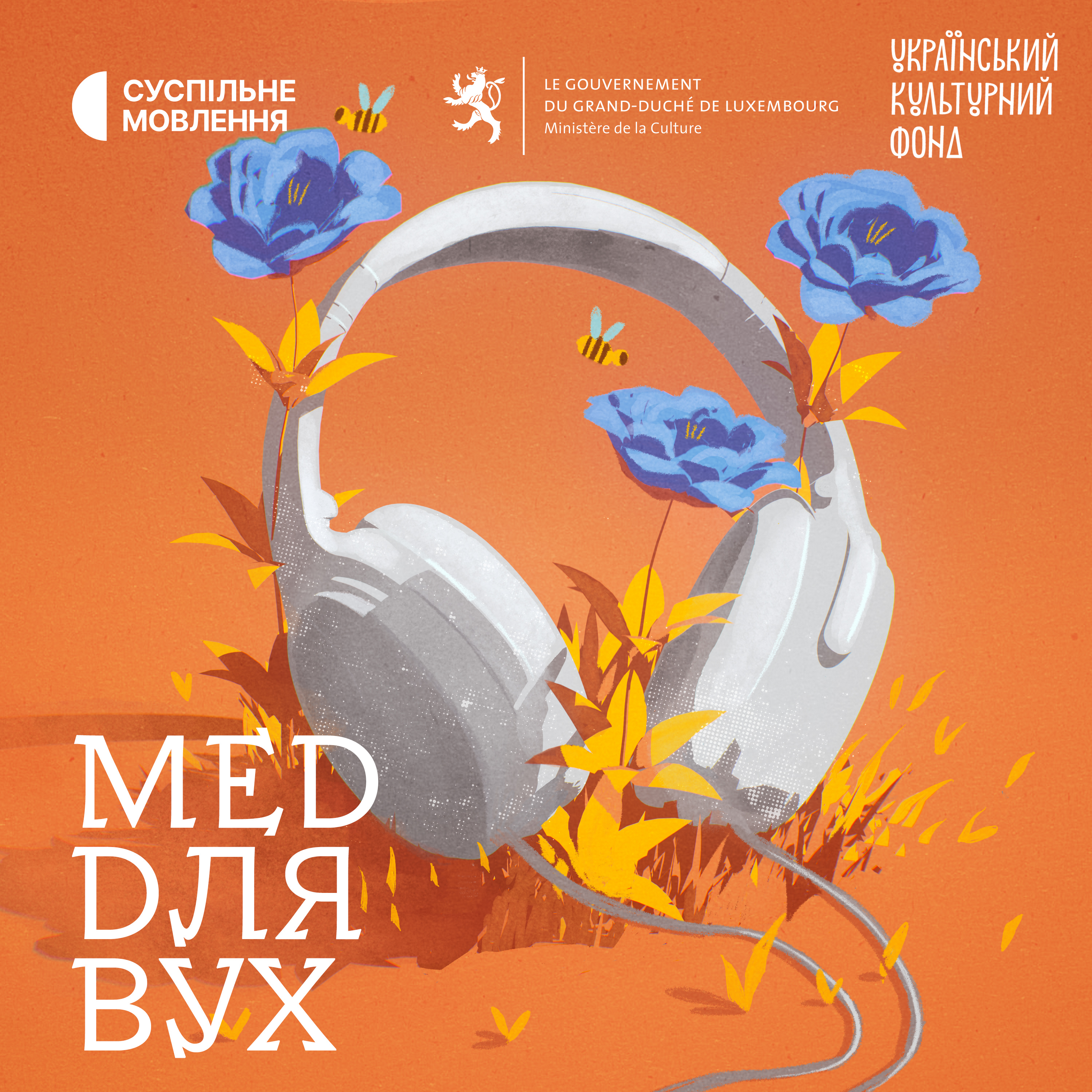 Мед для вух