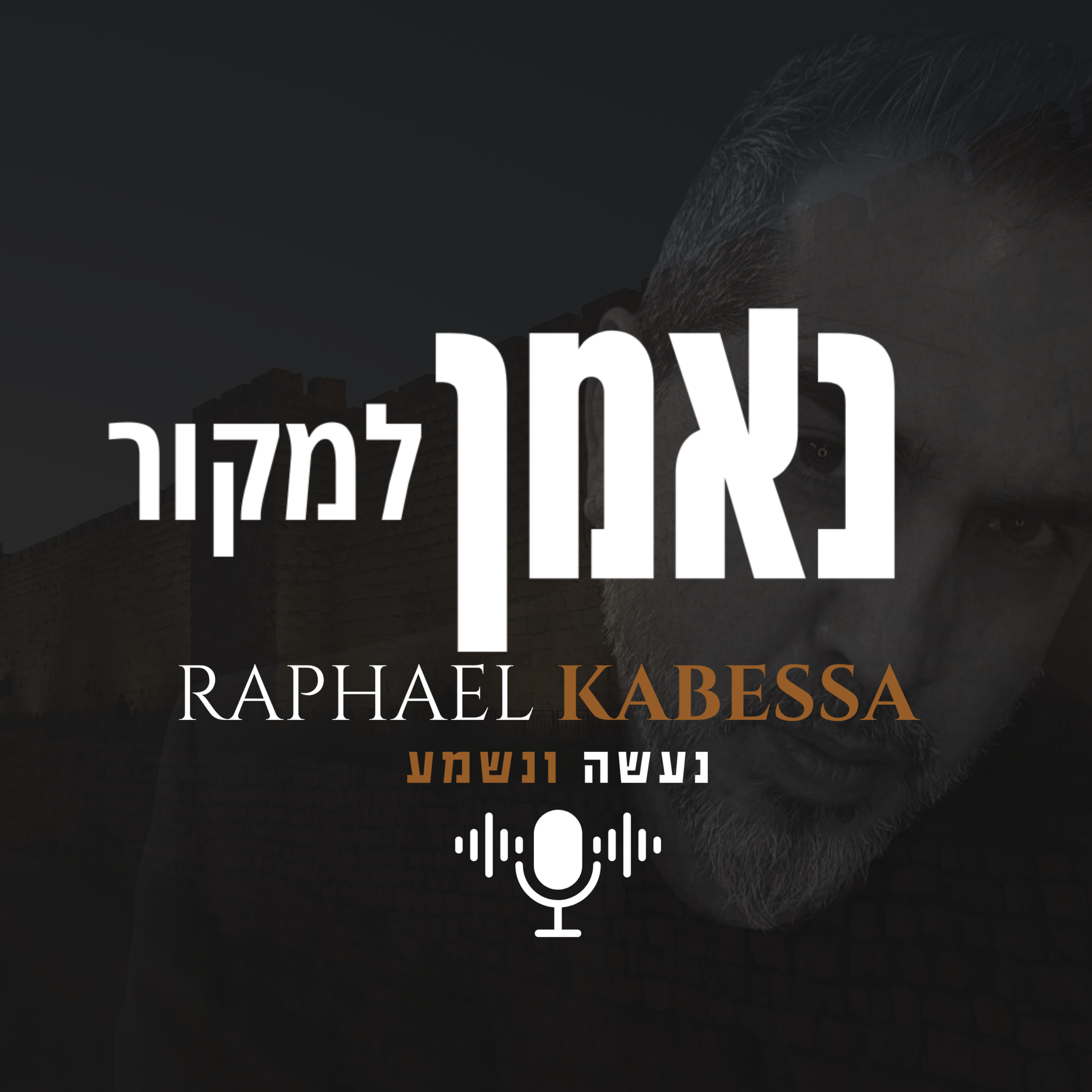 נאמן למקור