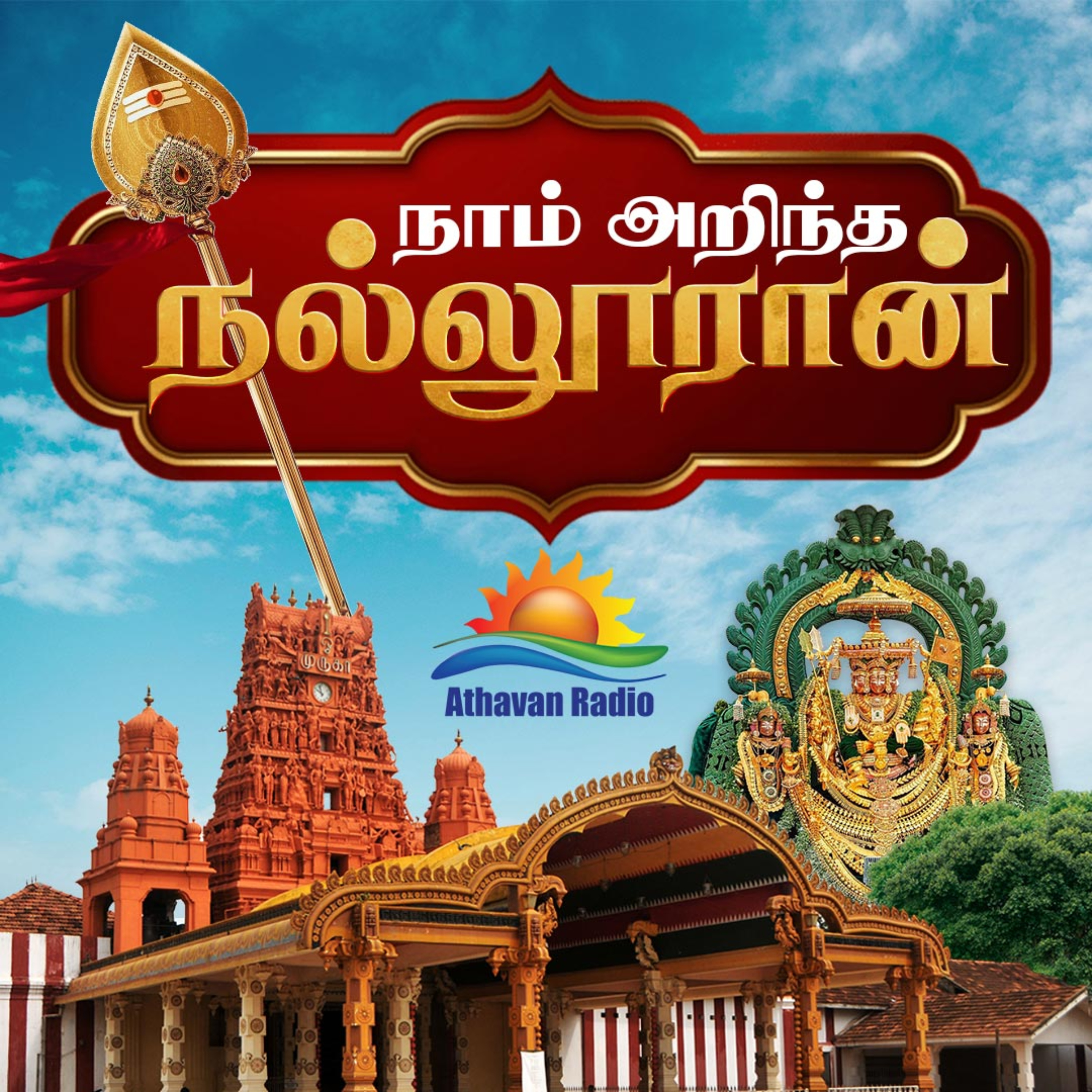 Naam Arintha Nallooran | Athavan Podcast