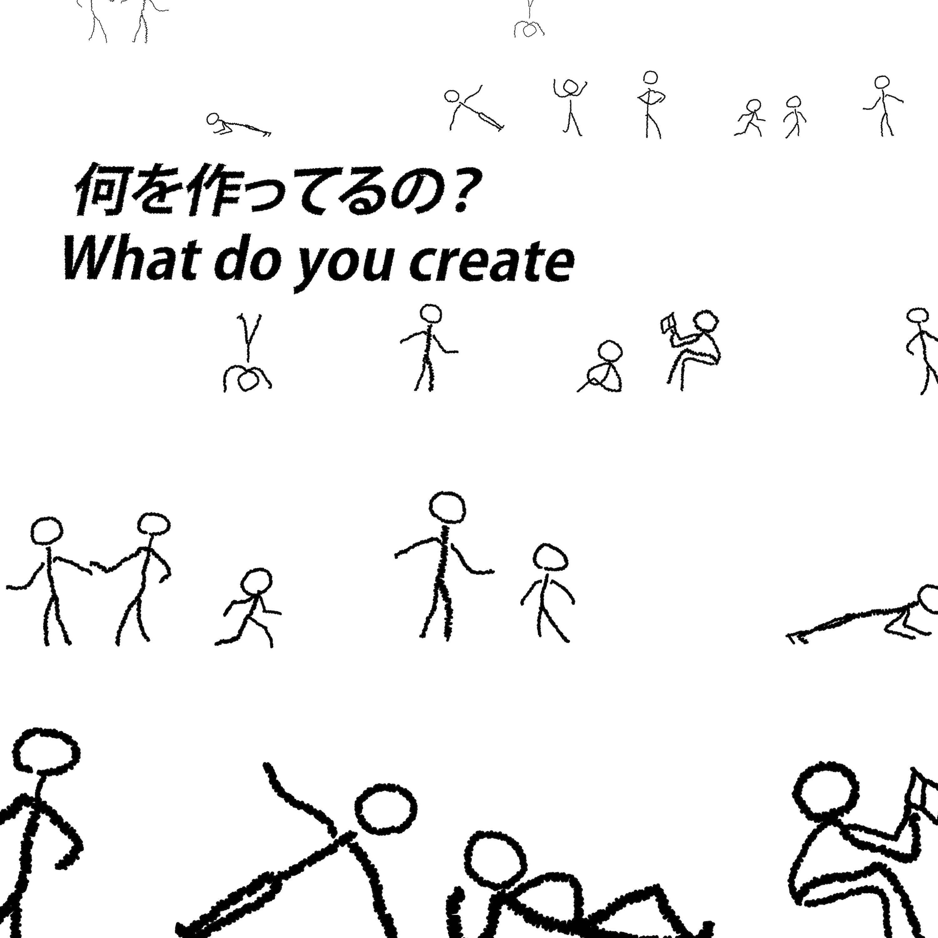 何を作ってるの?
