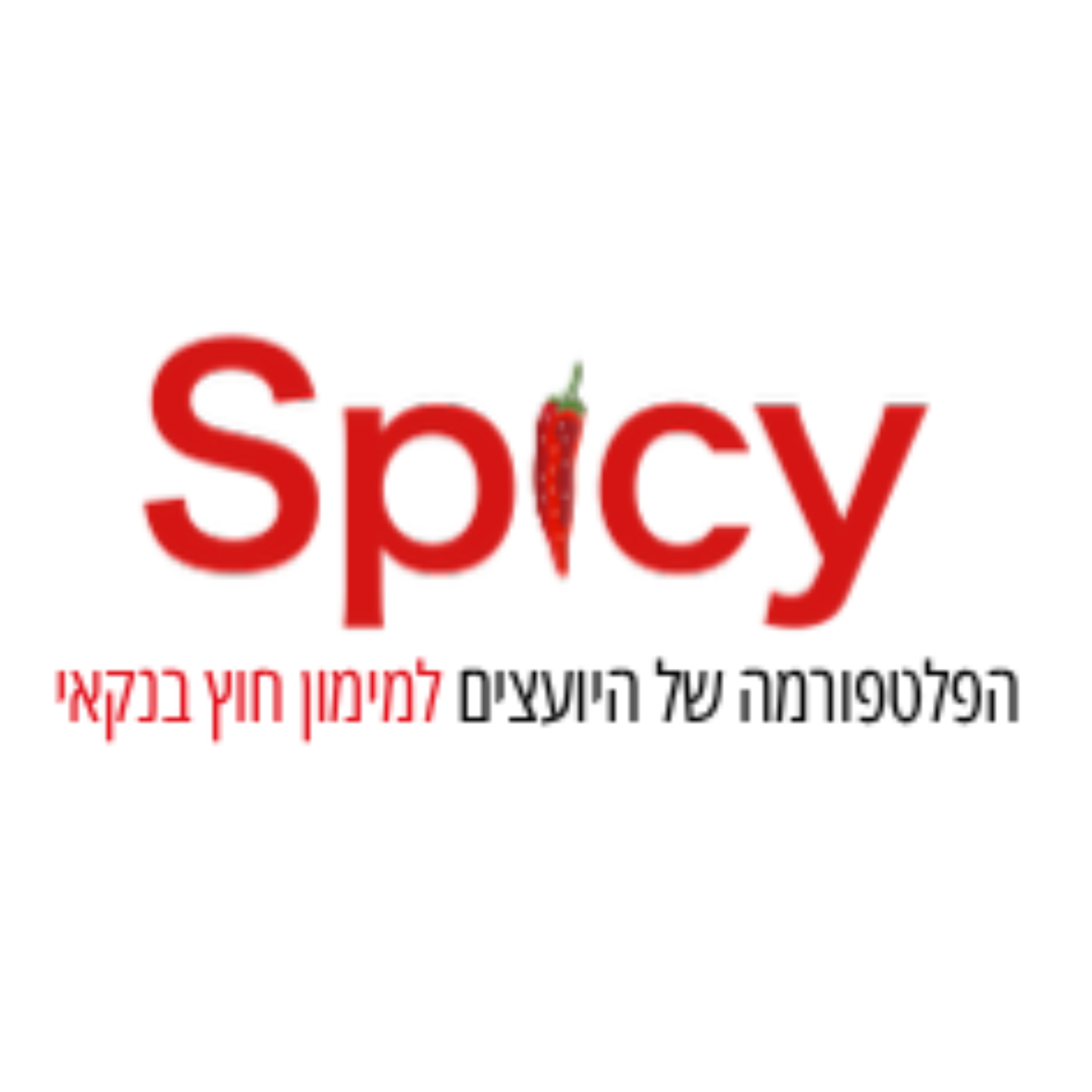 הפודקאסט של ספייסי - הפלטפורמה של היועצים למימון חוץ בנקאי