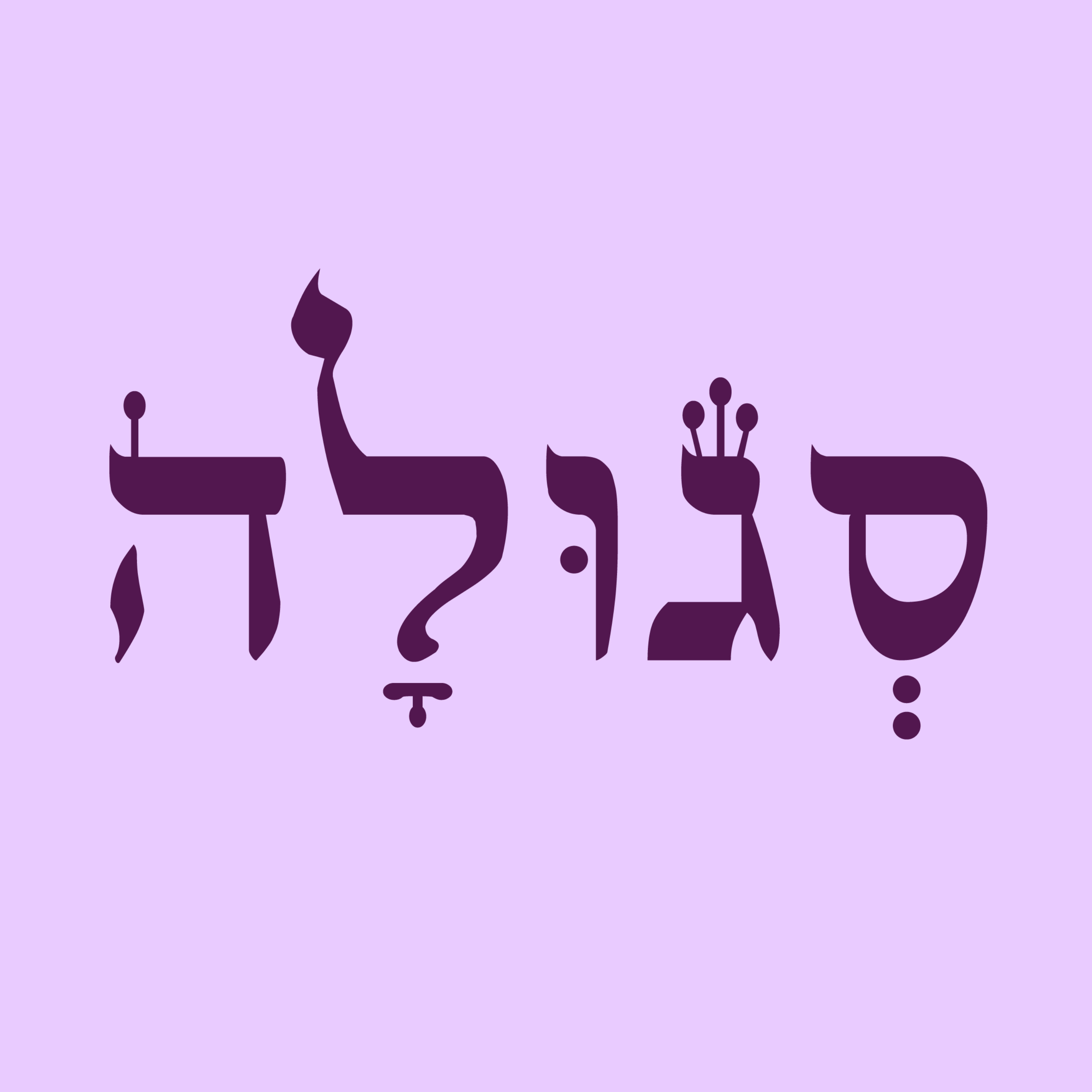פרק 1 - ילידים טובים