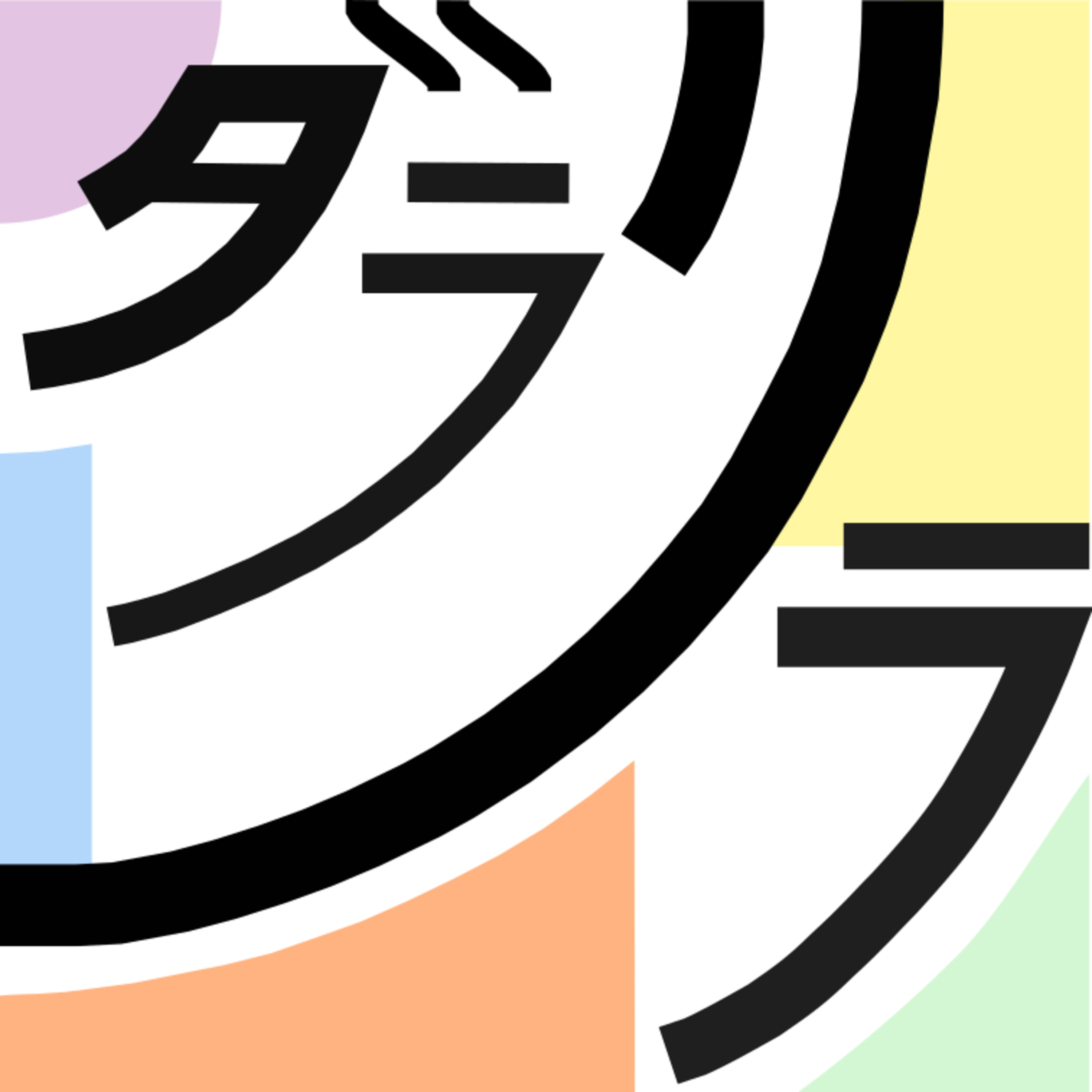 古堅と梅森の「今日こそ、どうする？」
