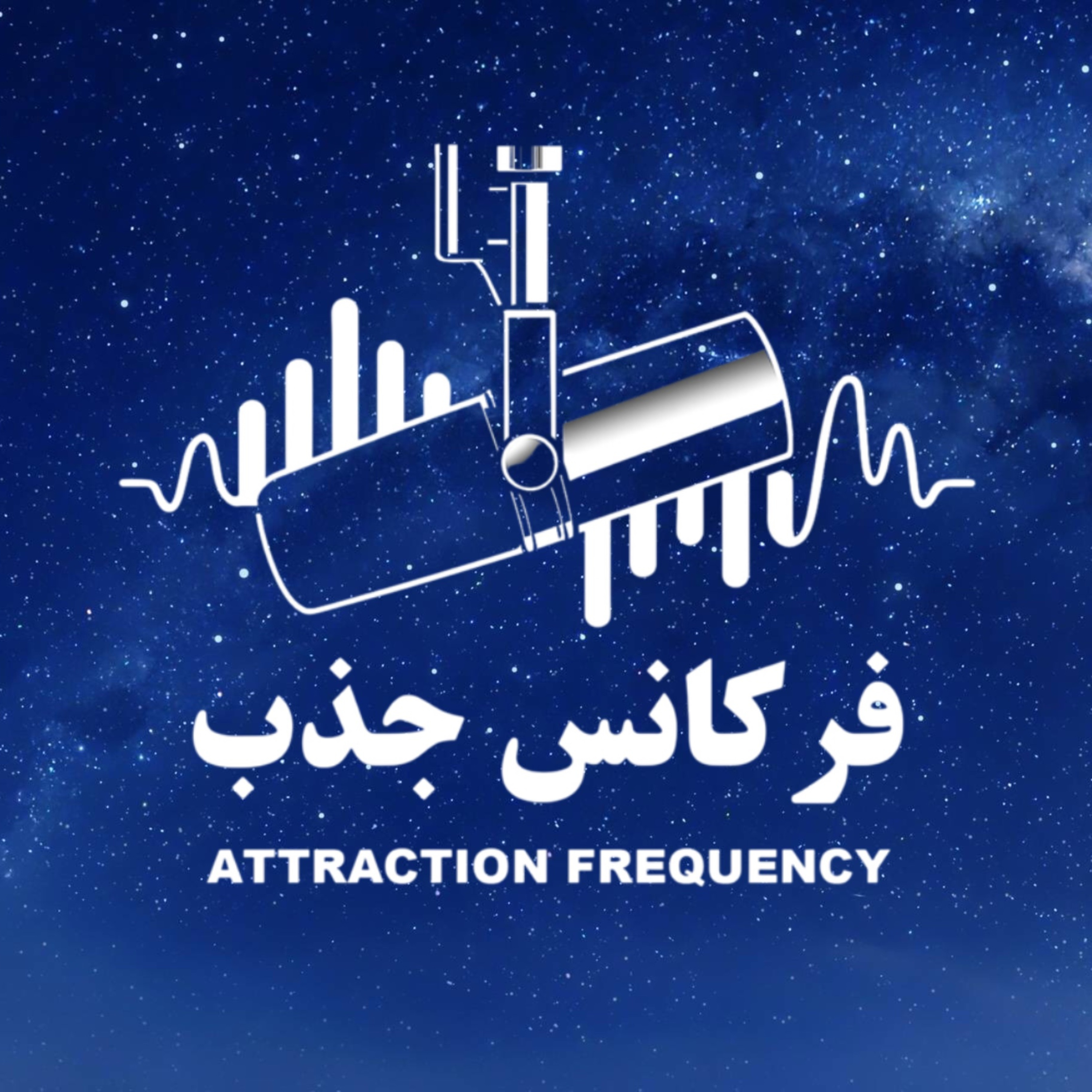 کاور چرا حسادت مانع جذب میشه