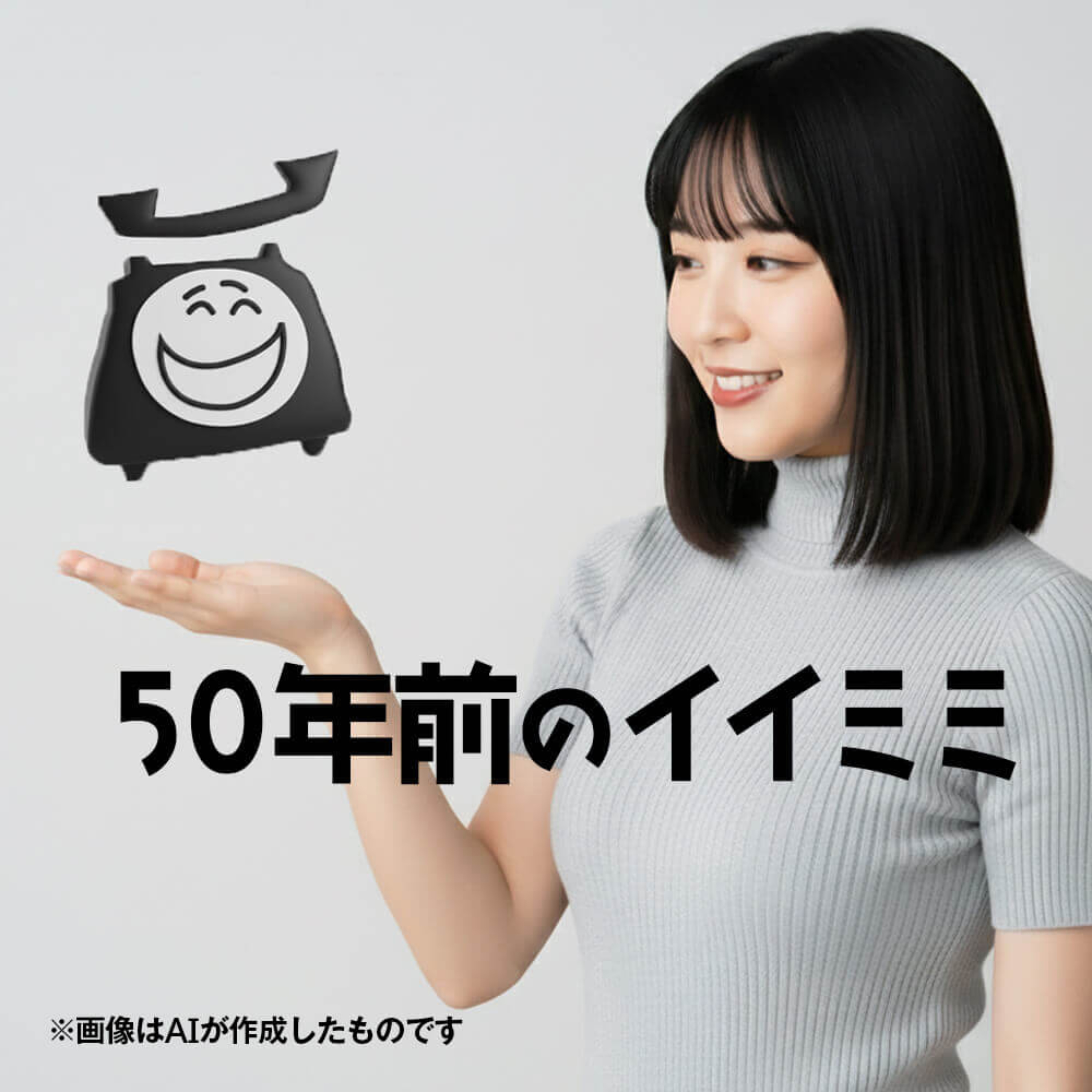 50年前のイイミミ（神戸新聞）