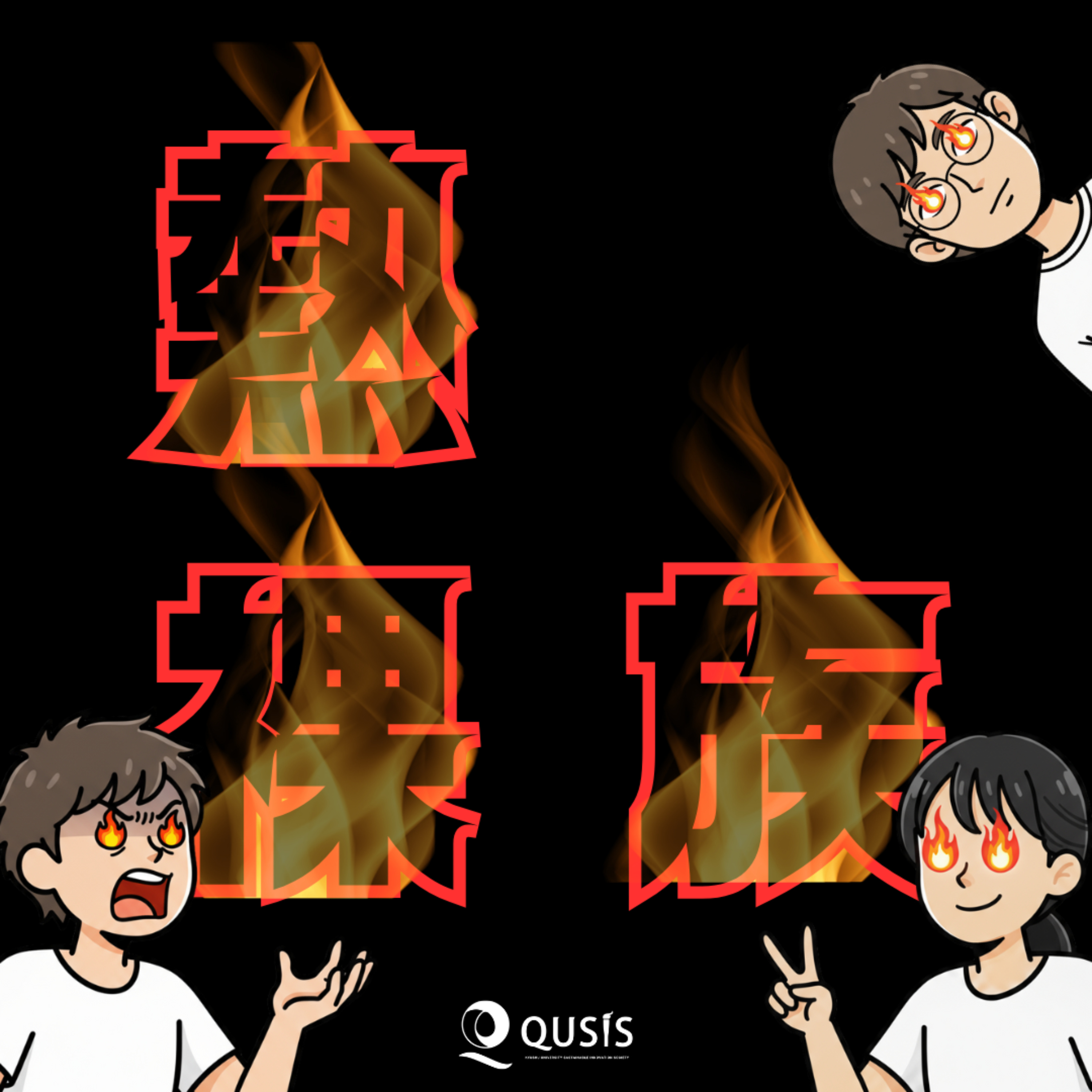 🔥熱裸族🔥