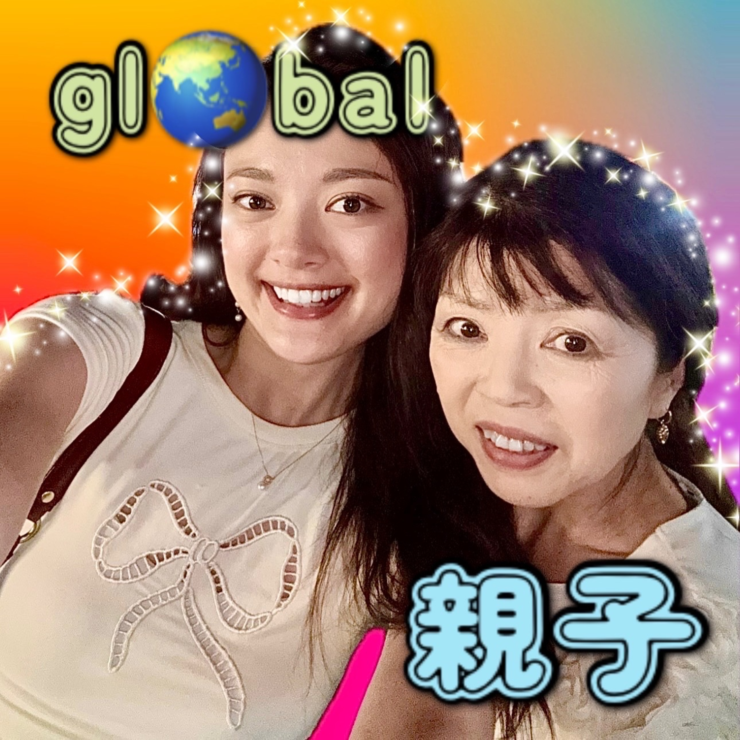 グローバル親子🌏