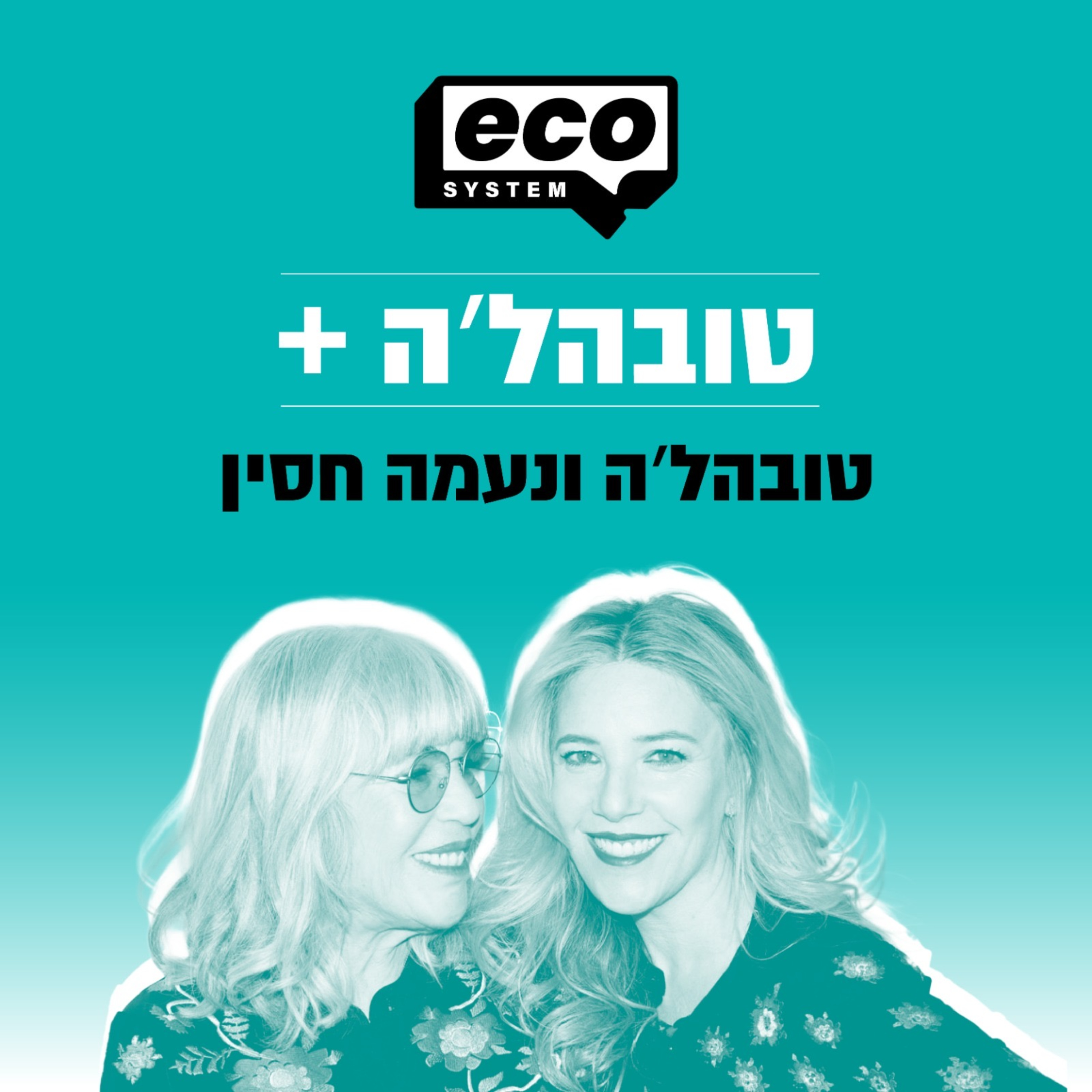 טובהל׳ה +
