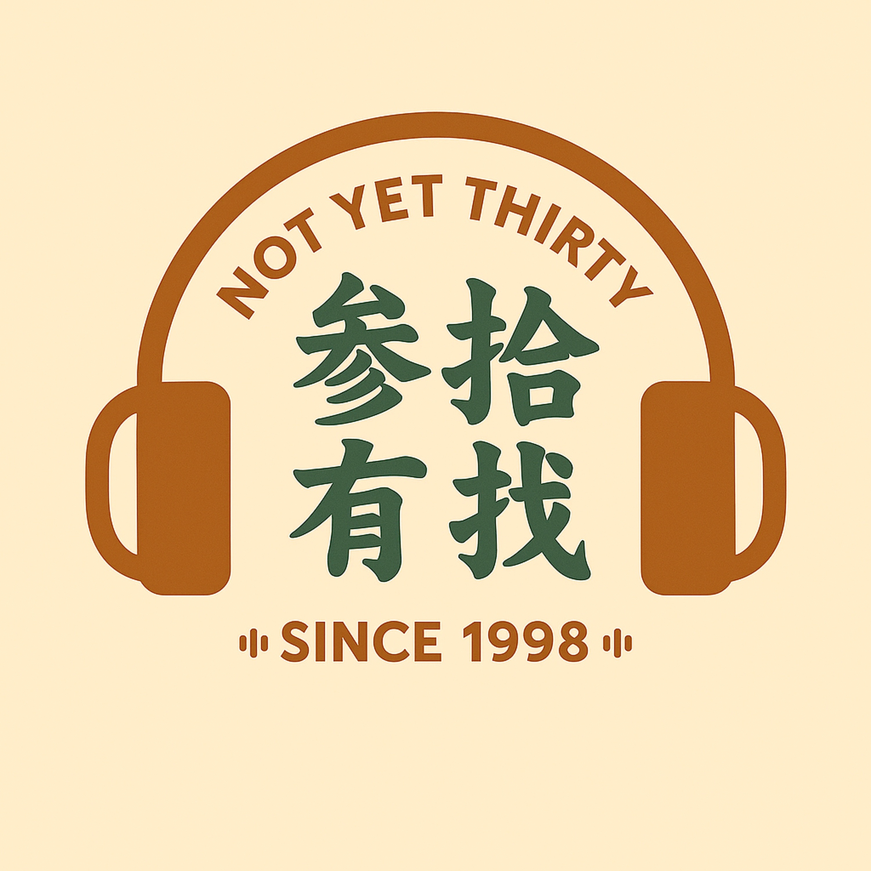 參拾有找
