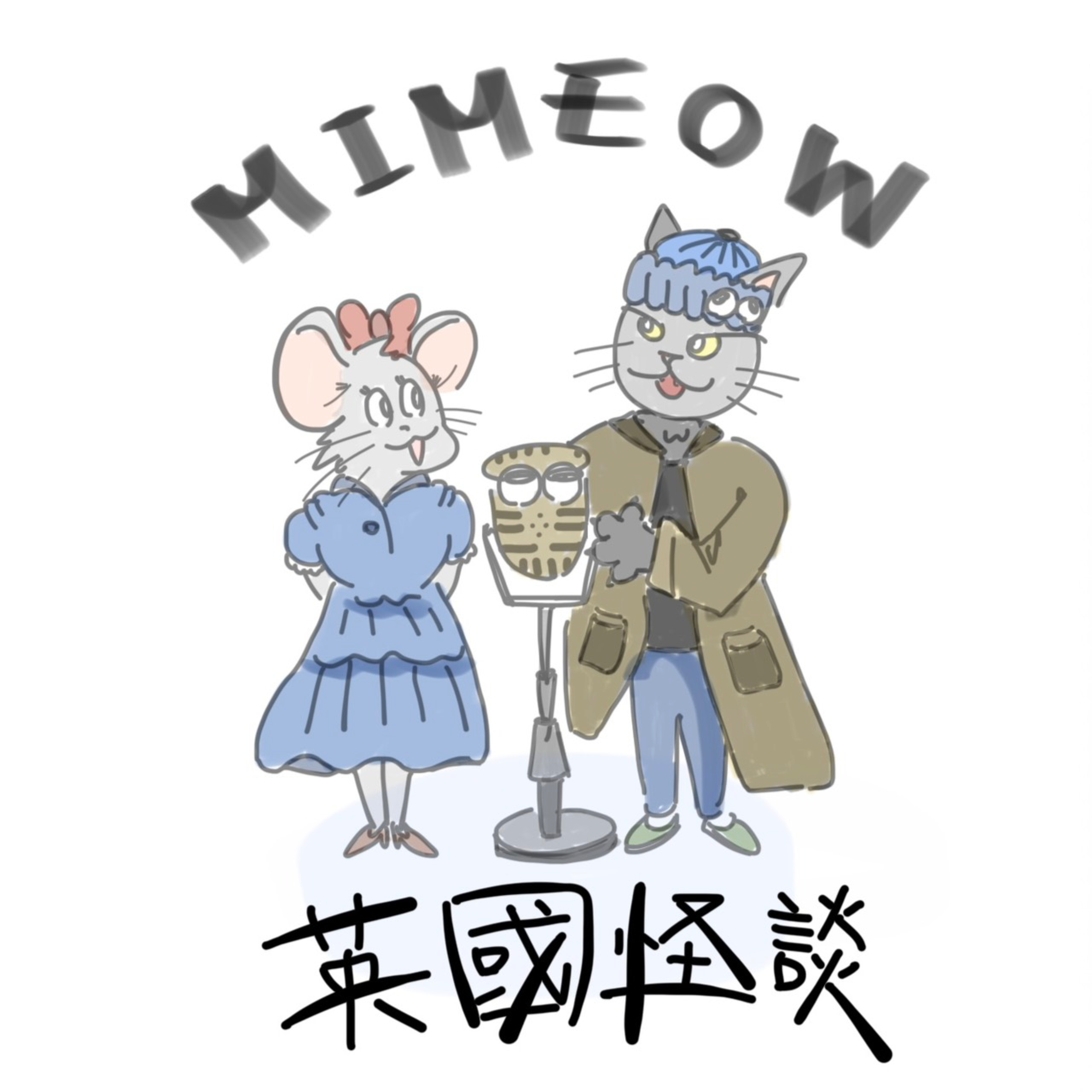 米貓英國怪談 Mi-Meow in the UK
