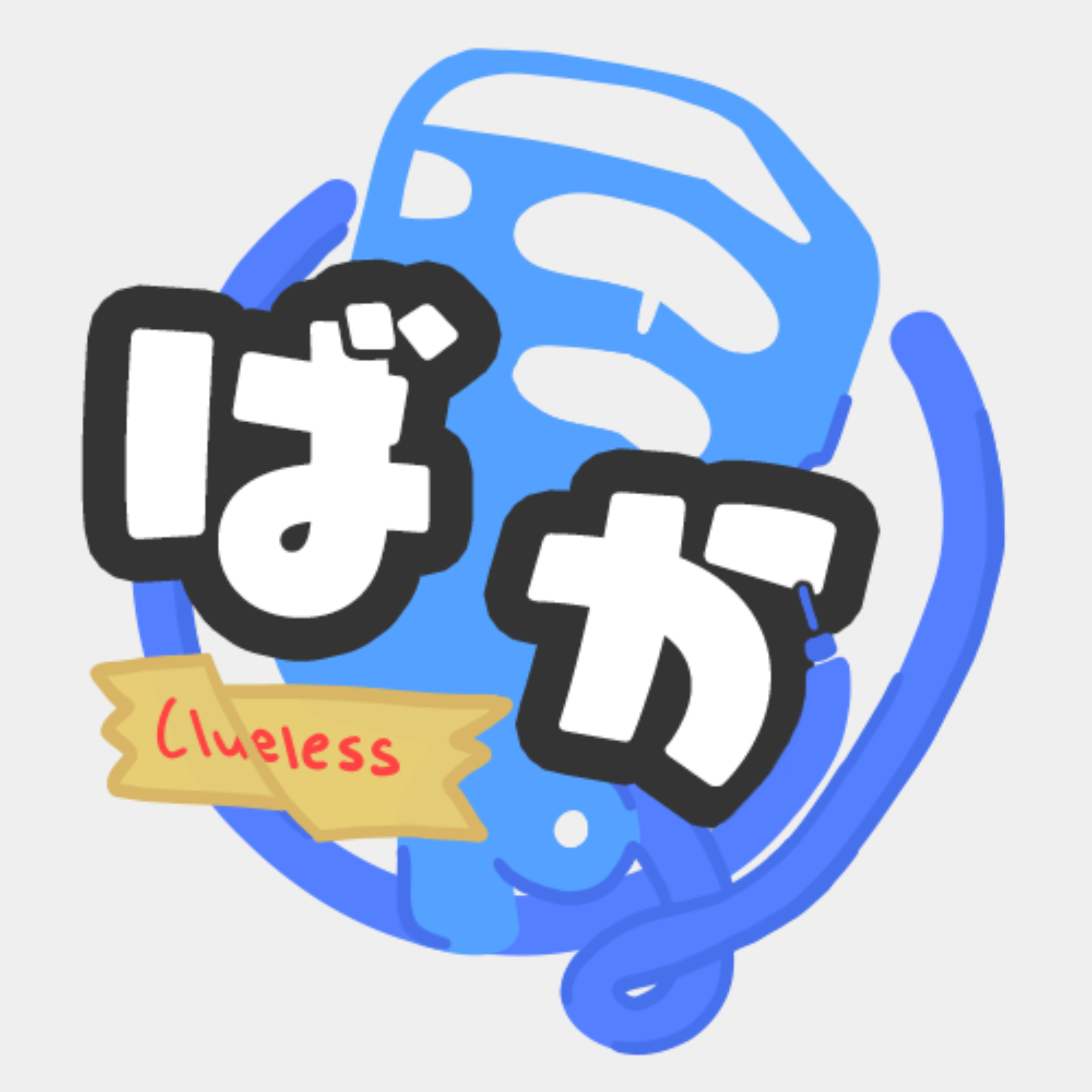 Clueless ばか