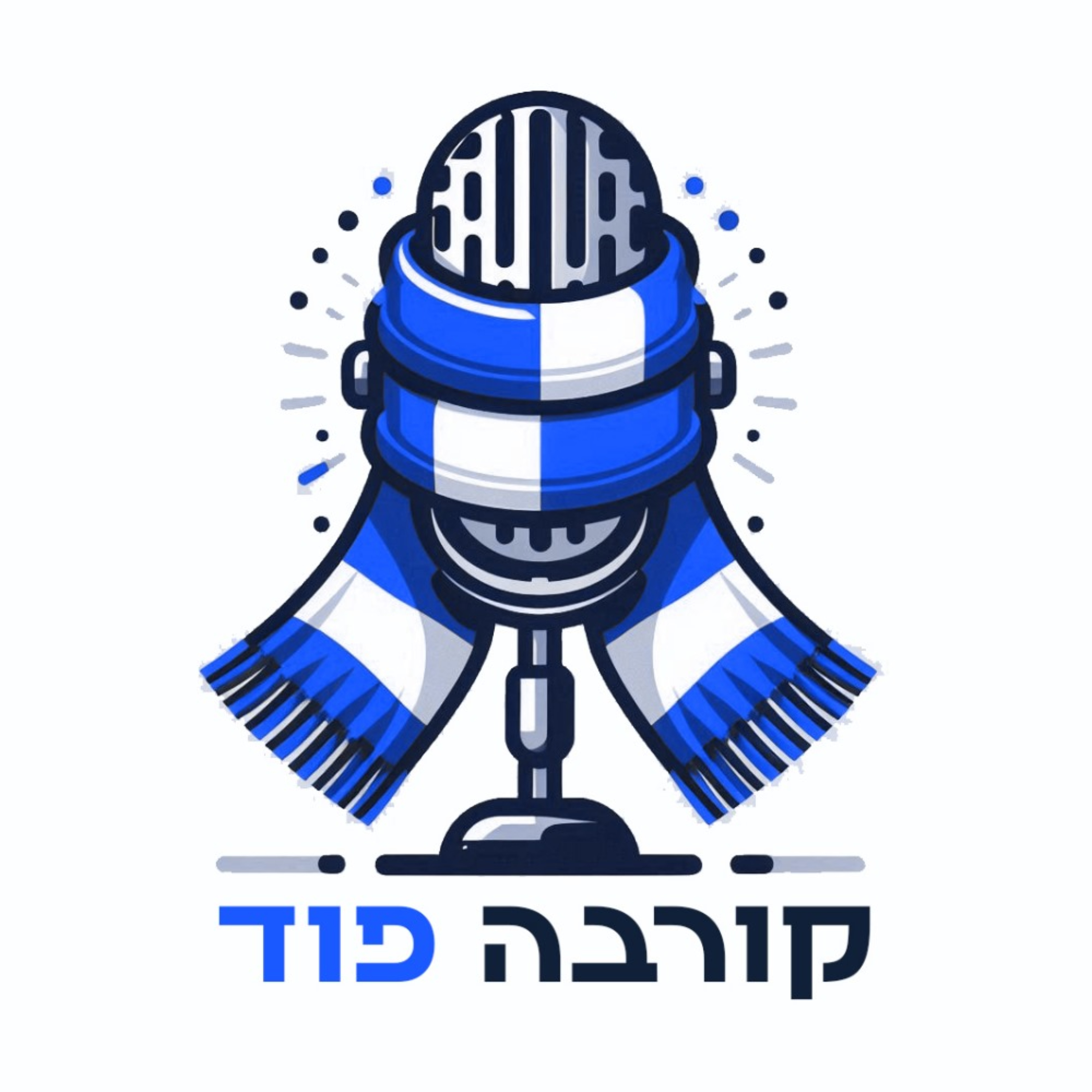 הקורבה פוד - The Curva Pod
