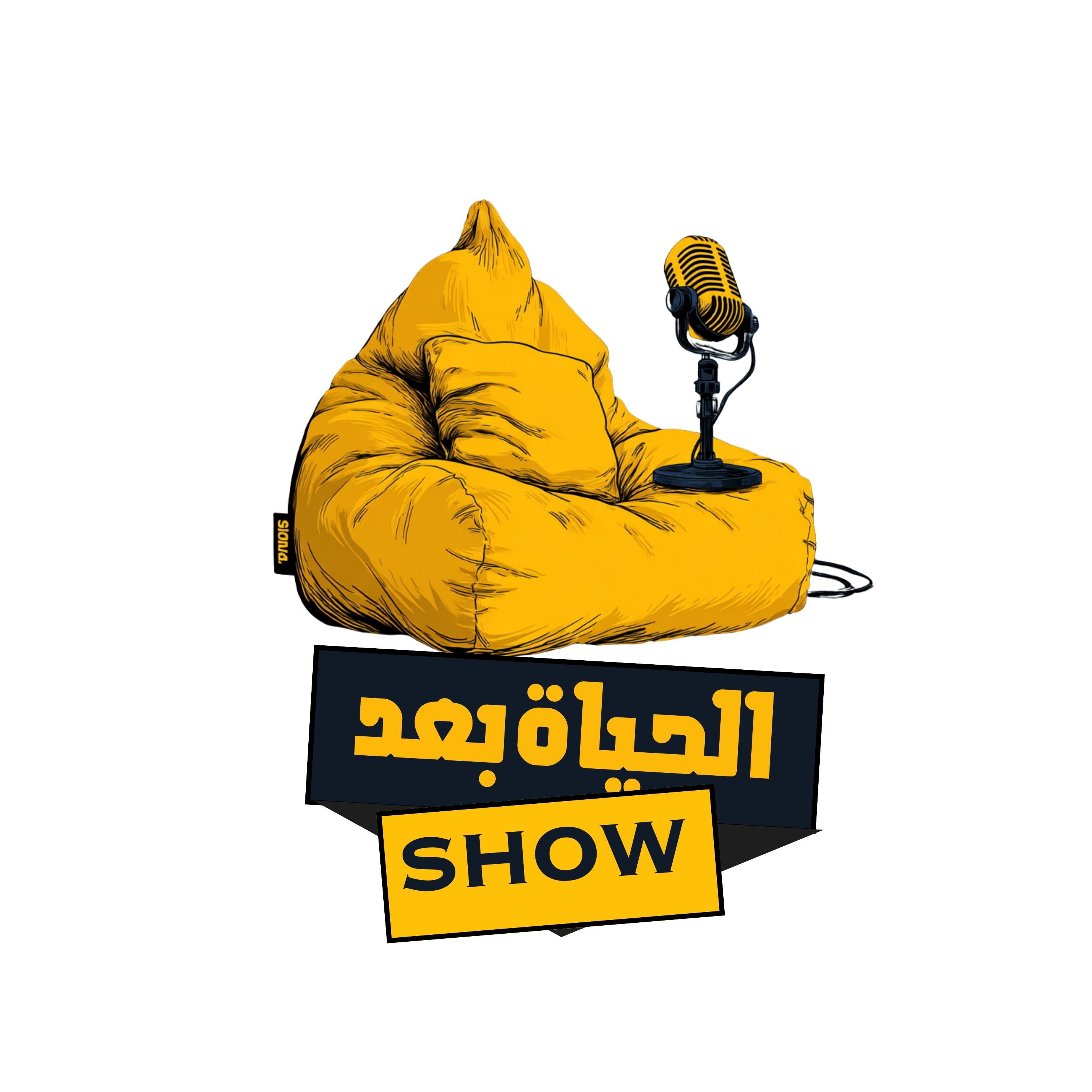 الحياة بعد SHOW