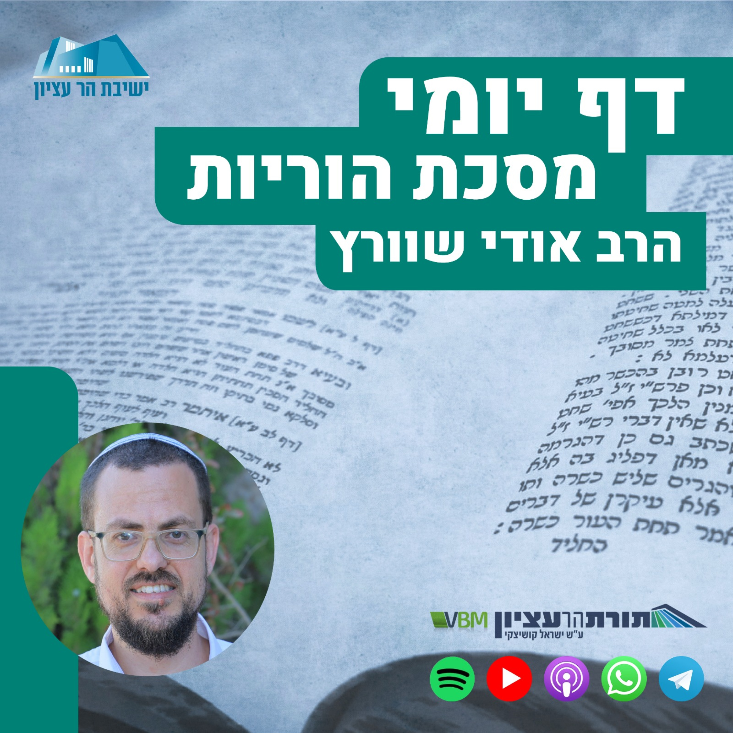 דף י' - הכהן והנשיא \ "אשרי נשיא יחטא" \ שררה שהיא עבדות