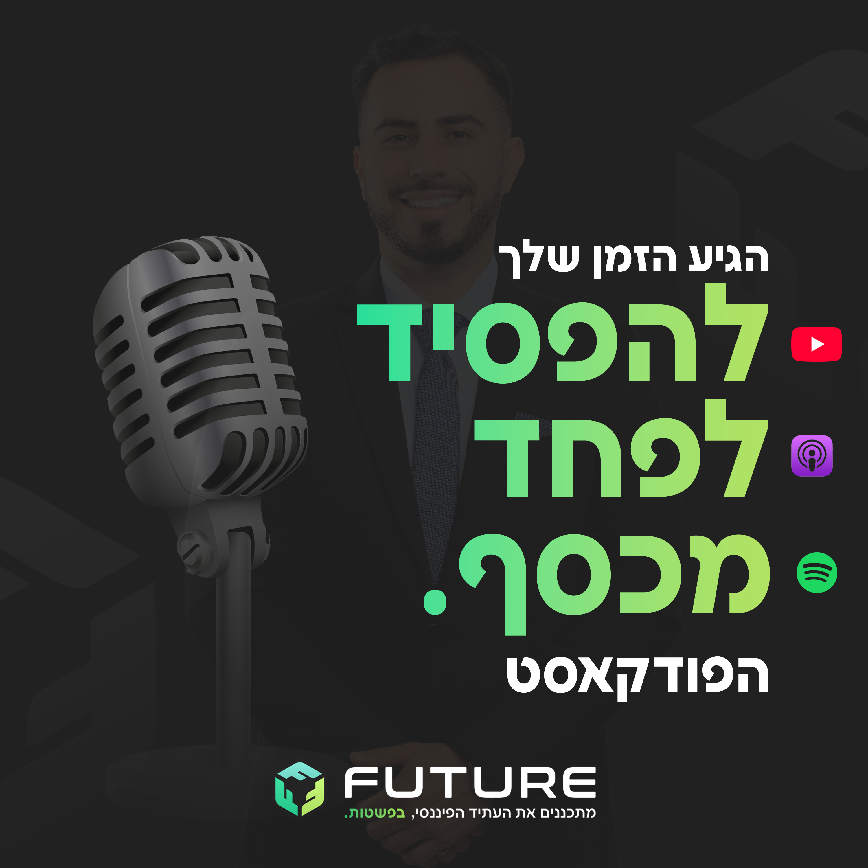 להפסיק לפחד מכסף