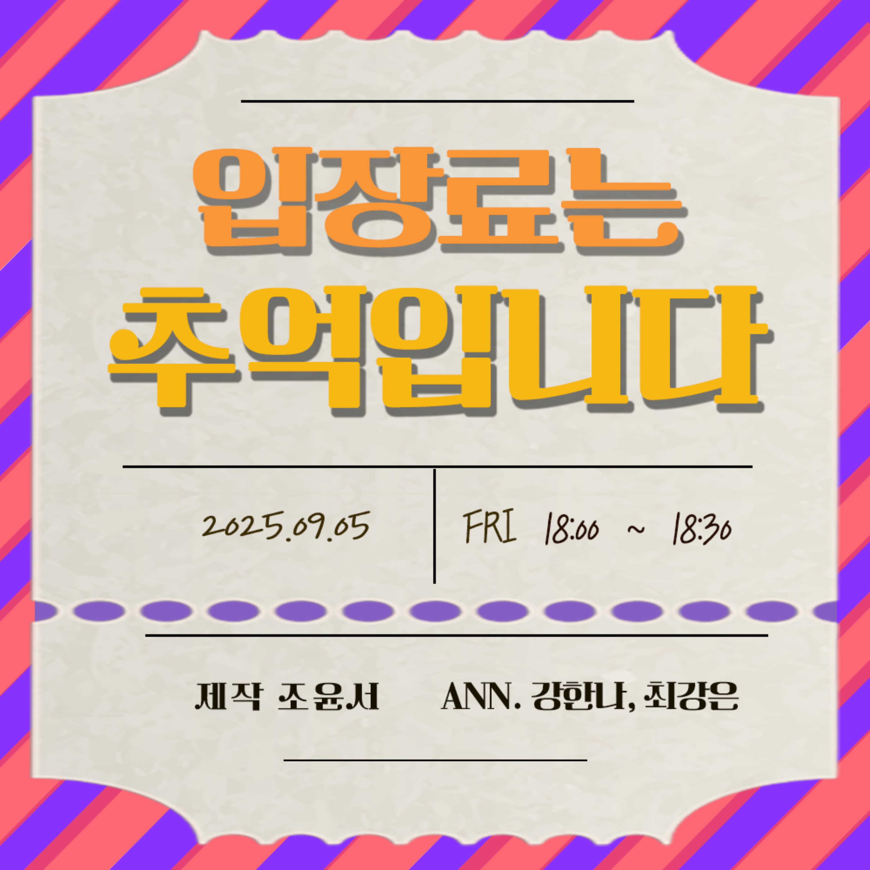 입장료는 추억입니다