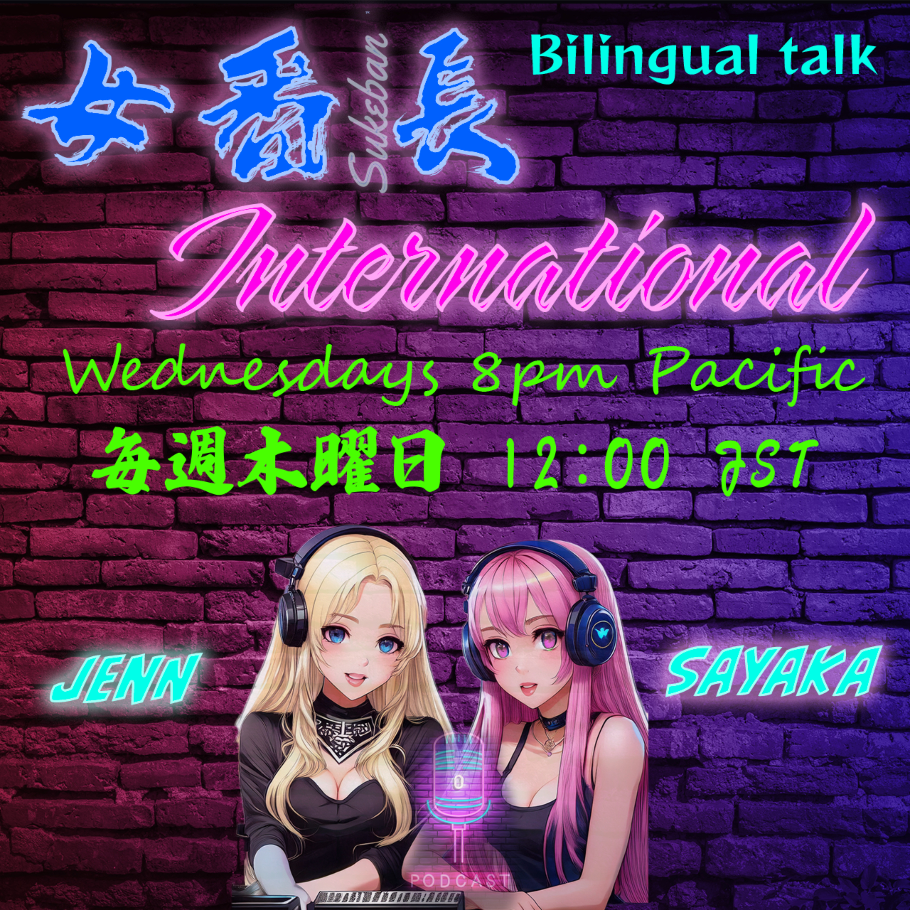 女番長 International (Sukeban International)