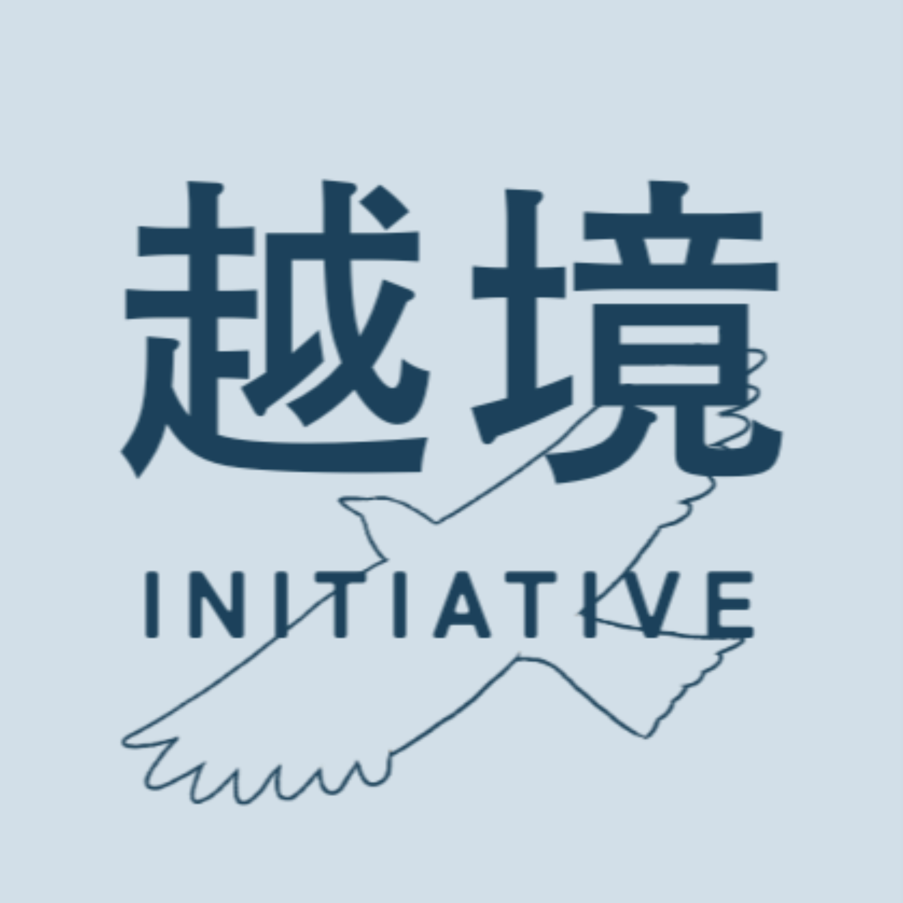 越境イニシアチブチャンネル cover