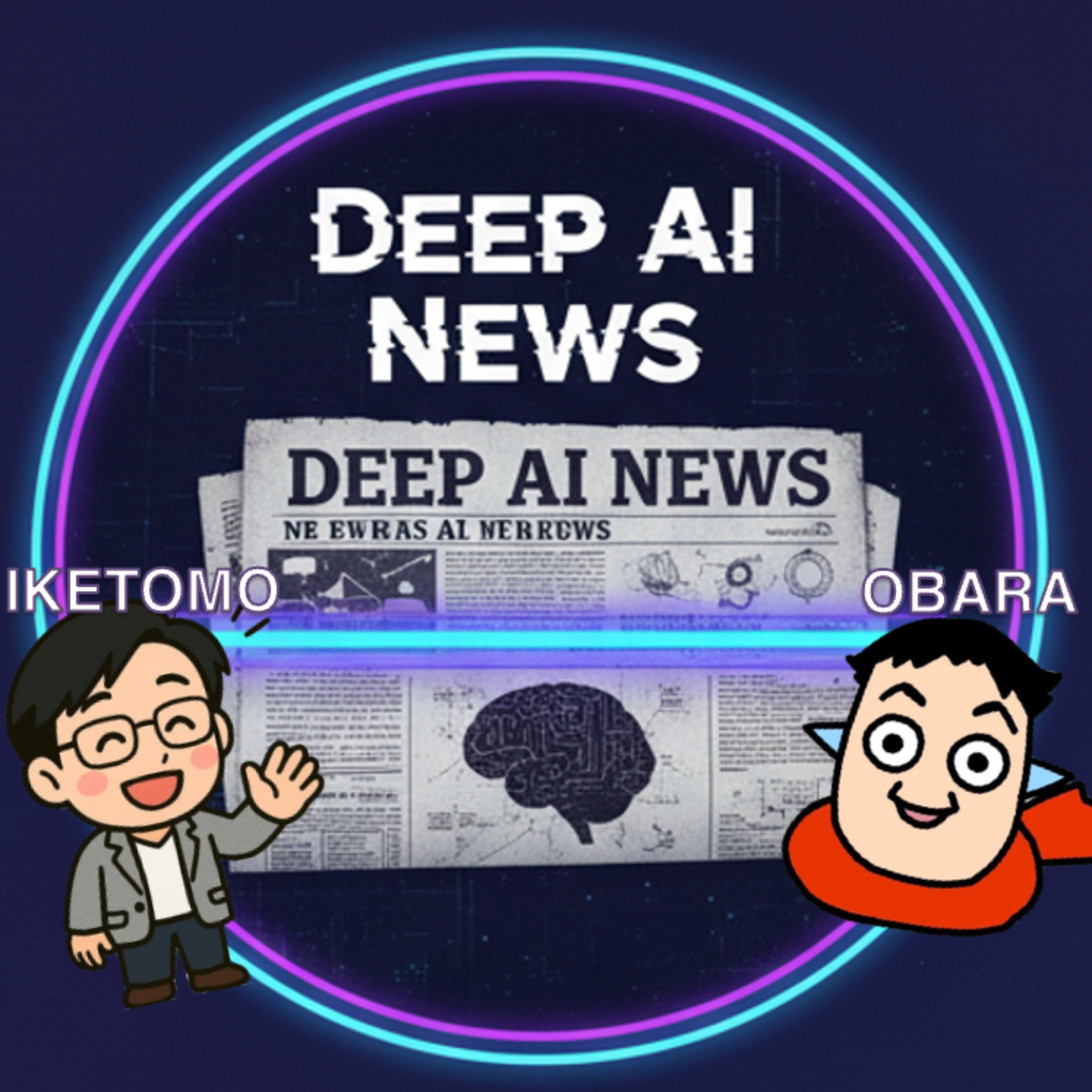 いけとも尾原DeepなAIニュース- 今週1番のAI変革を徹底ふかぼり
