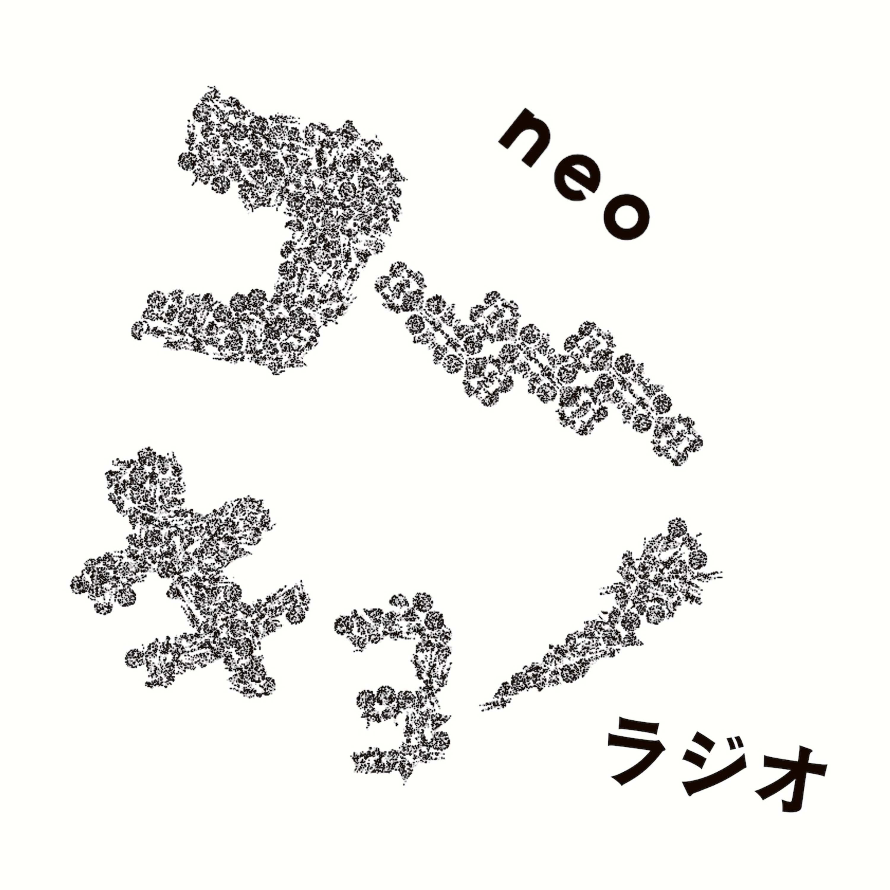 neoコーキョーラジオ