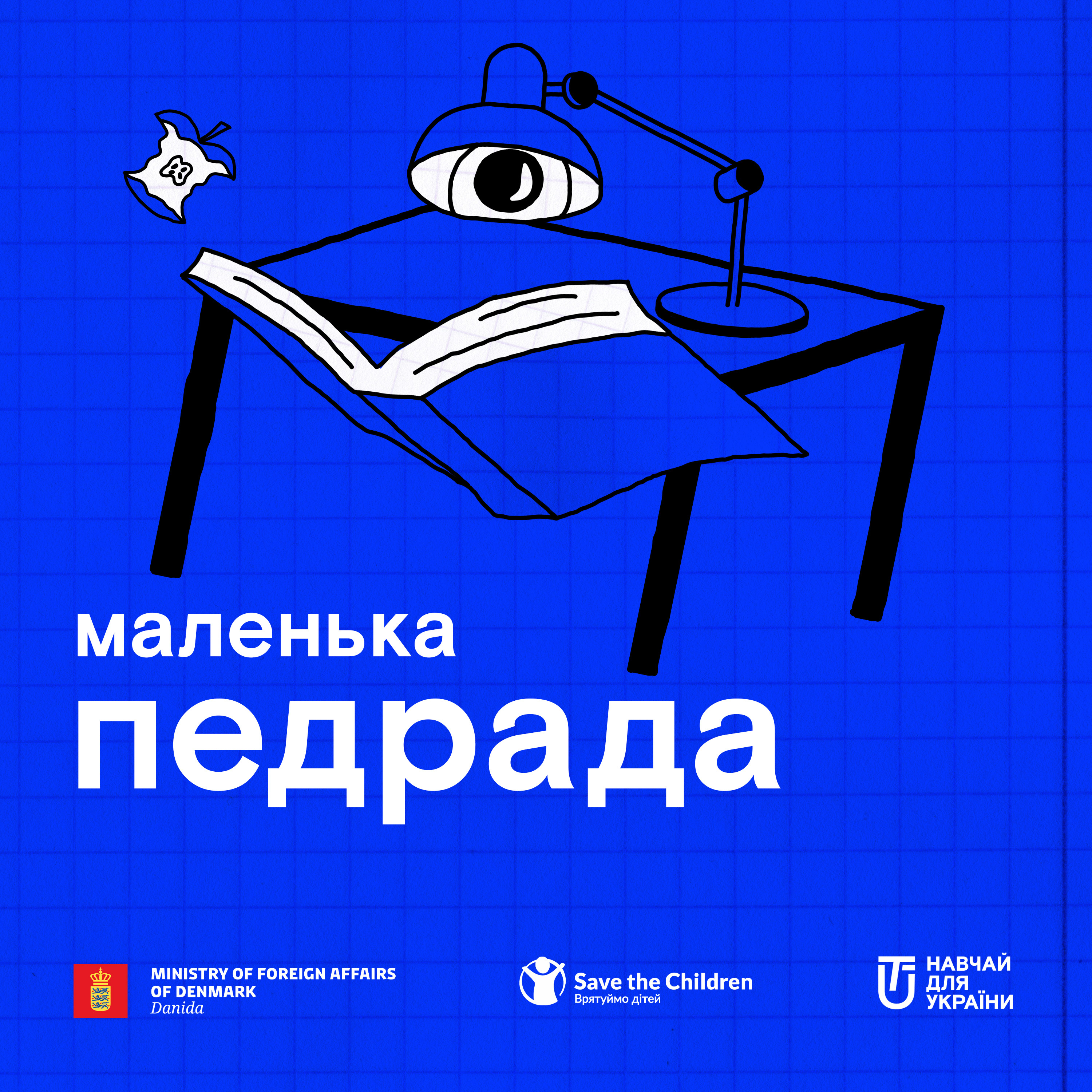 Маленька педрада podcast artwork