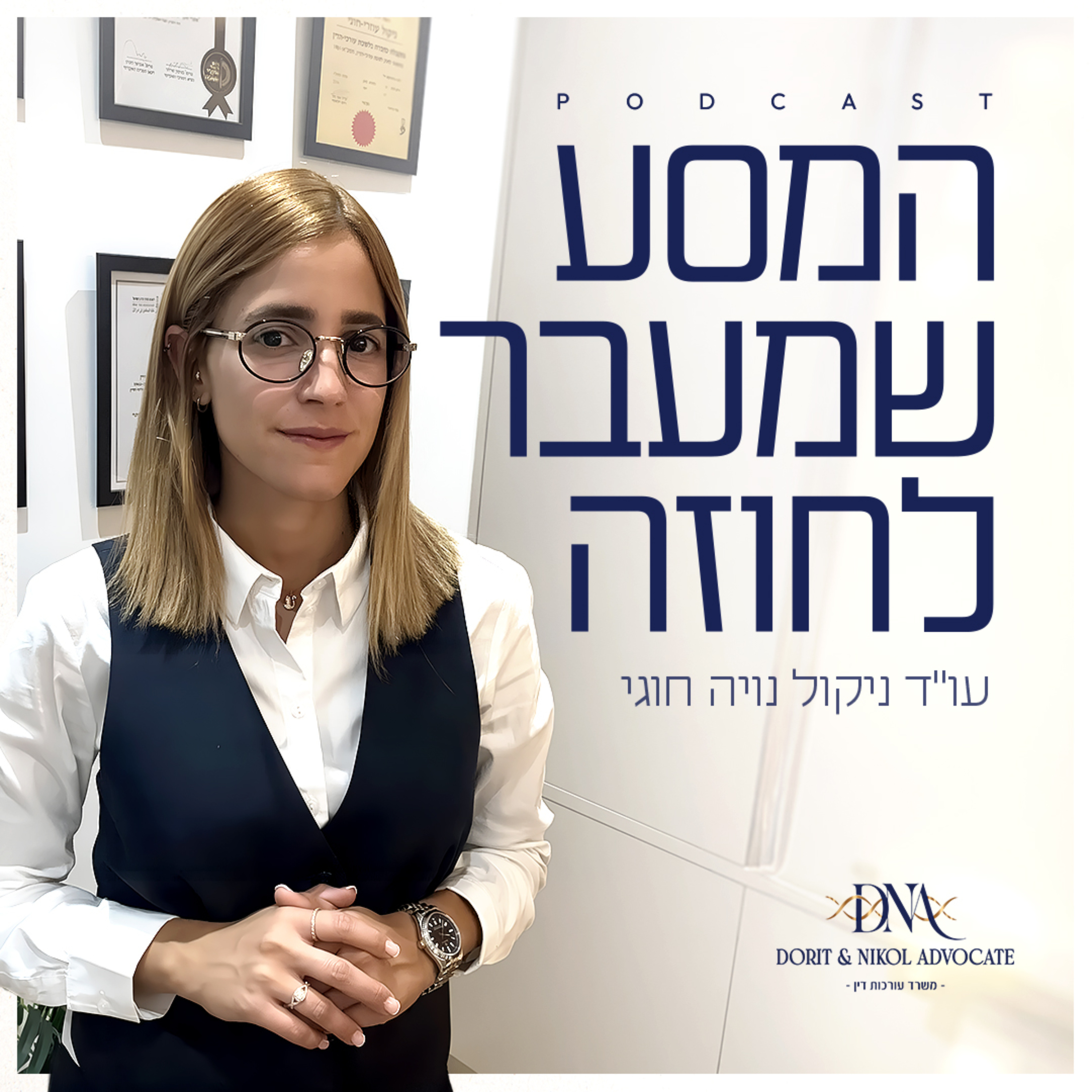 המסע שמעבר לחוזה