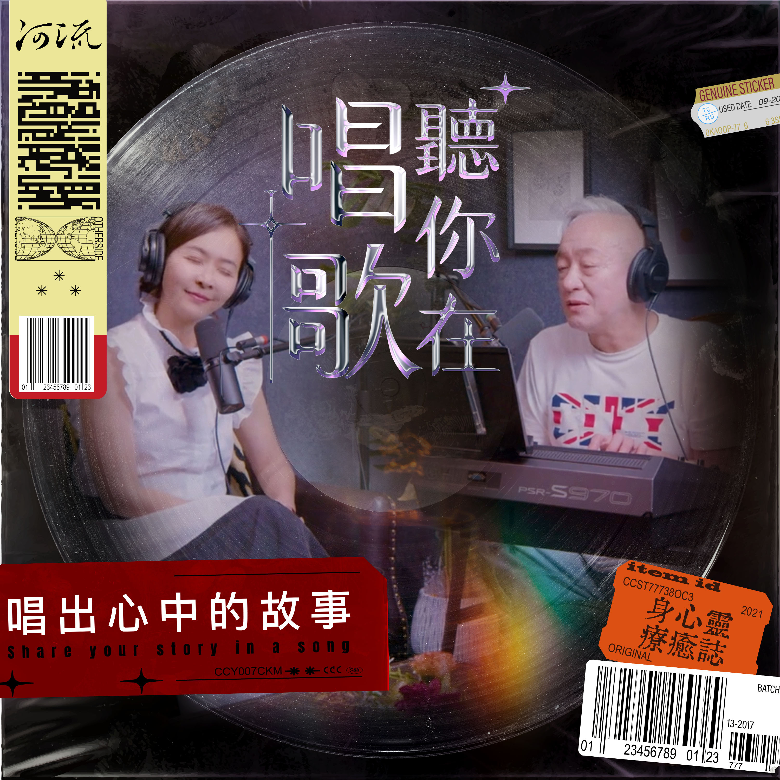 聽你在唱歌