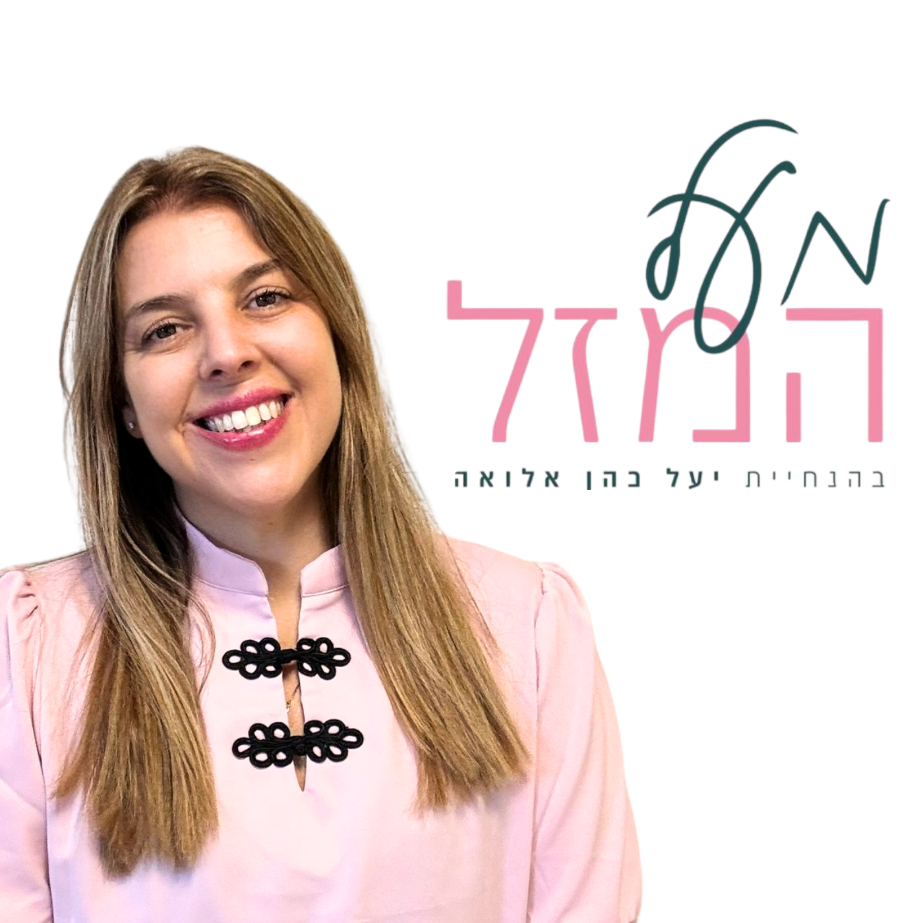 מעל המזל