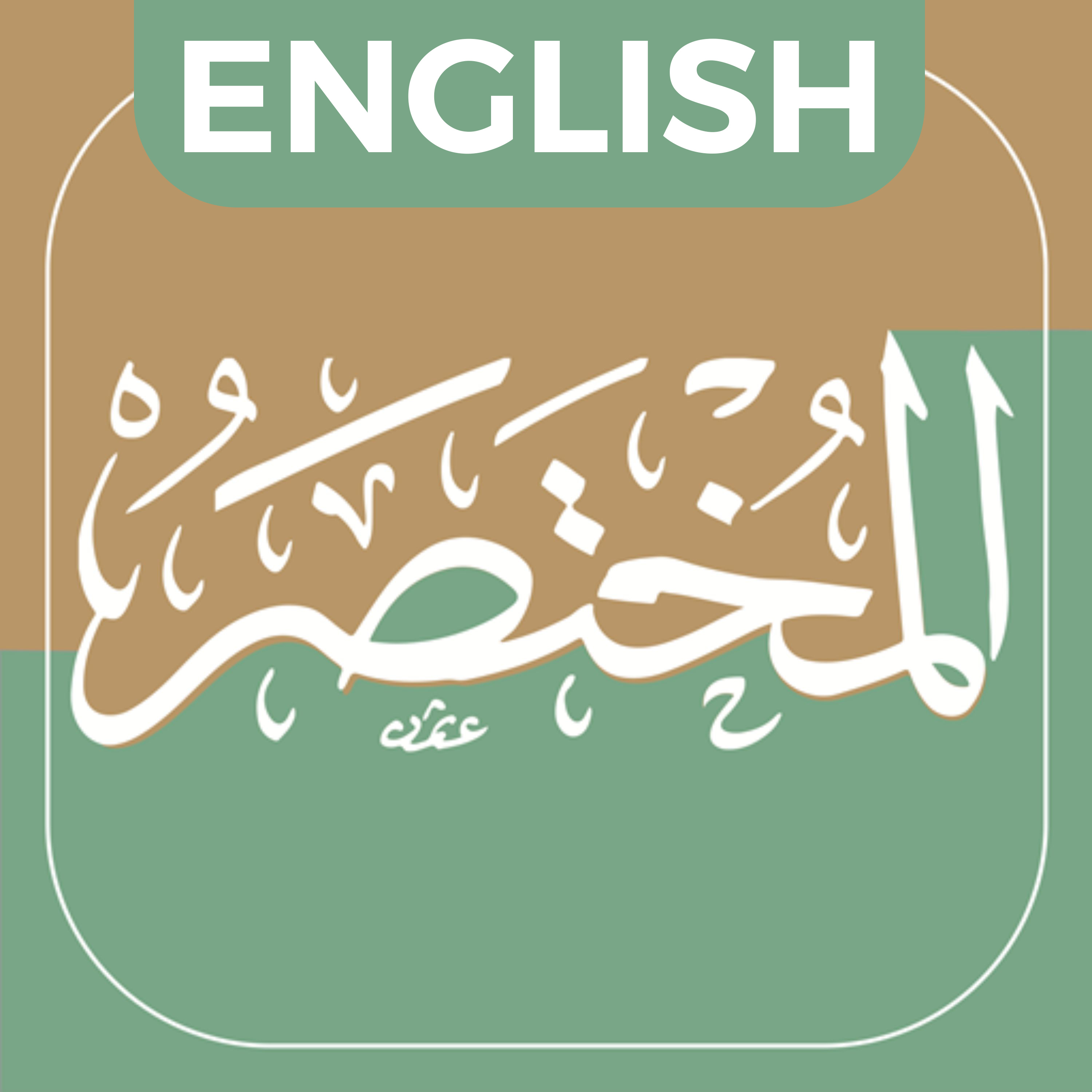 Surah Al-Hashr (059) | Al-Mukhtasar: Brief Explanation of the Qur’an episode artwork
