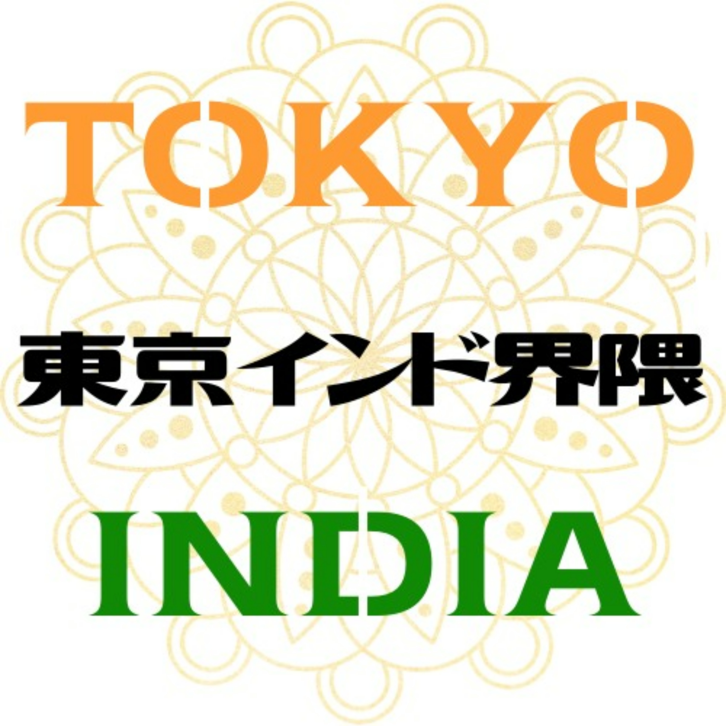 東京インド界隈 (Tokyo - India Collective) podcast artwork