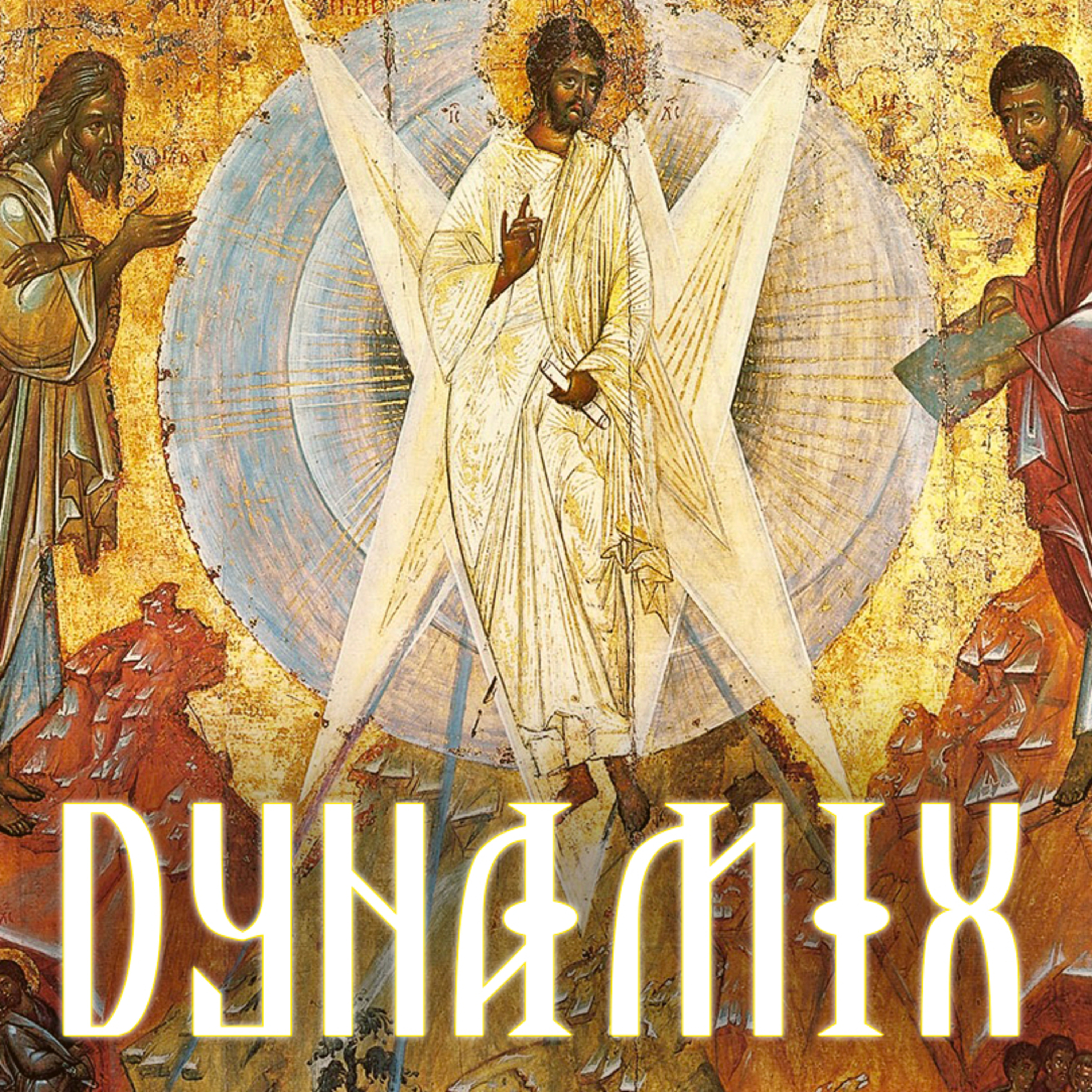 DYNAMIX: Daily Orthodox Christian Catechesis