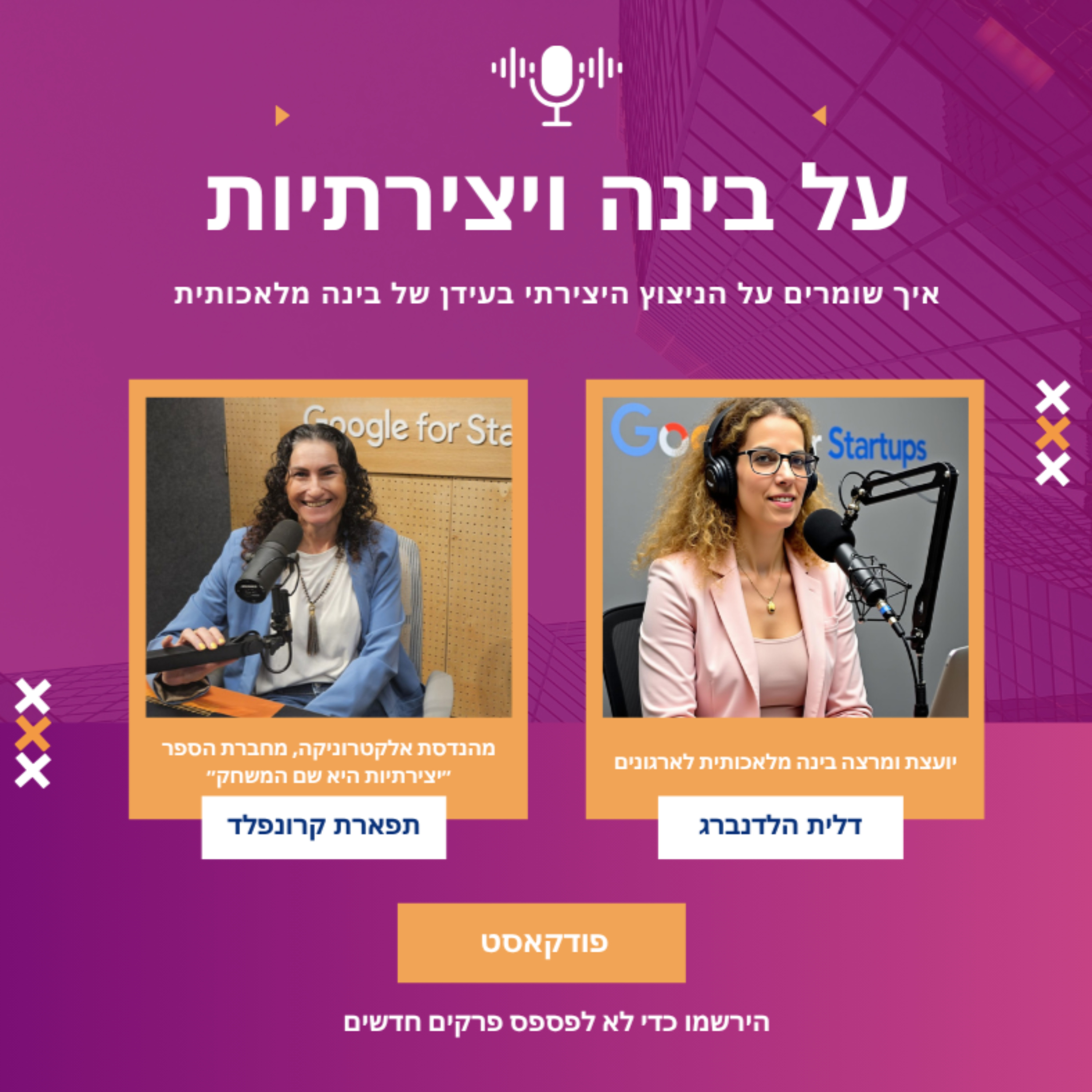 על בינה ויצירתיות
