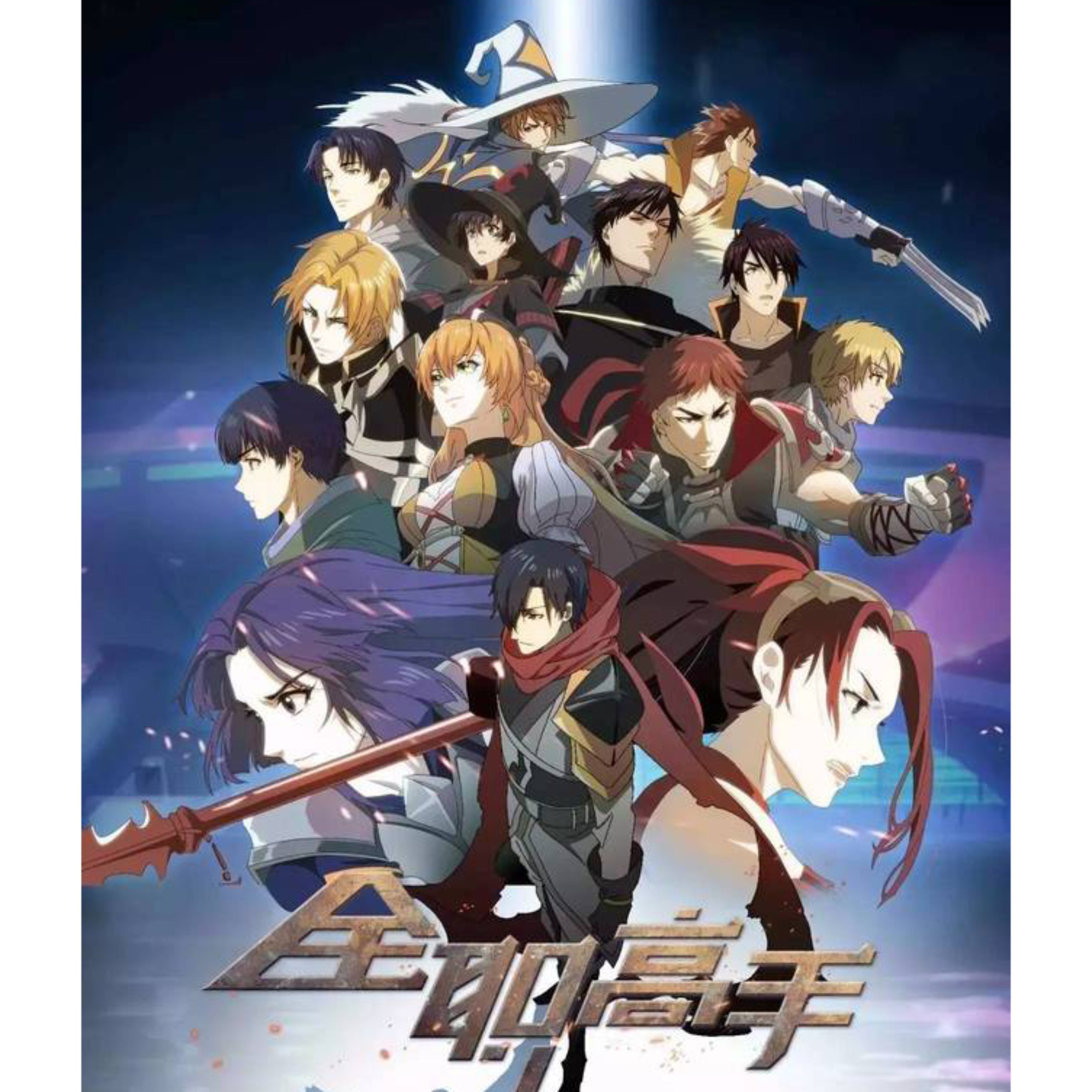 木南听书-《全职高手 The King's Avatar 》 podcast artwork