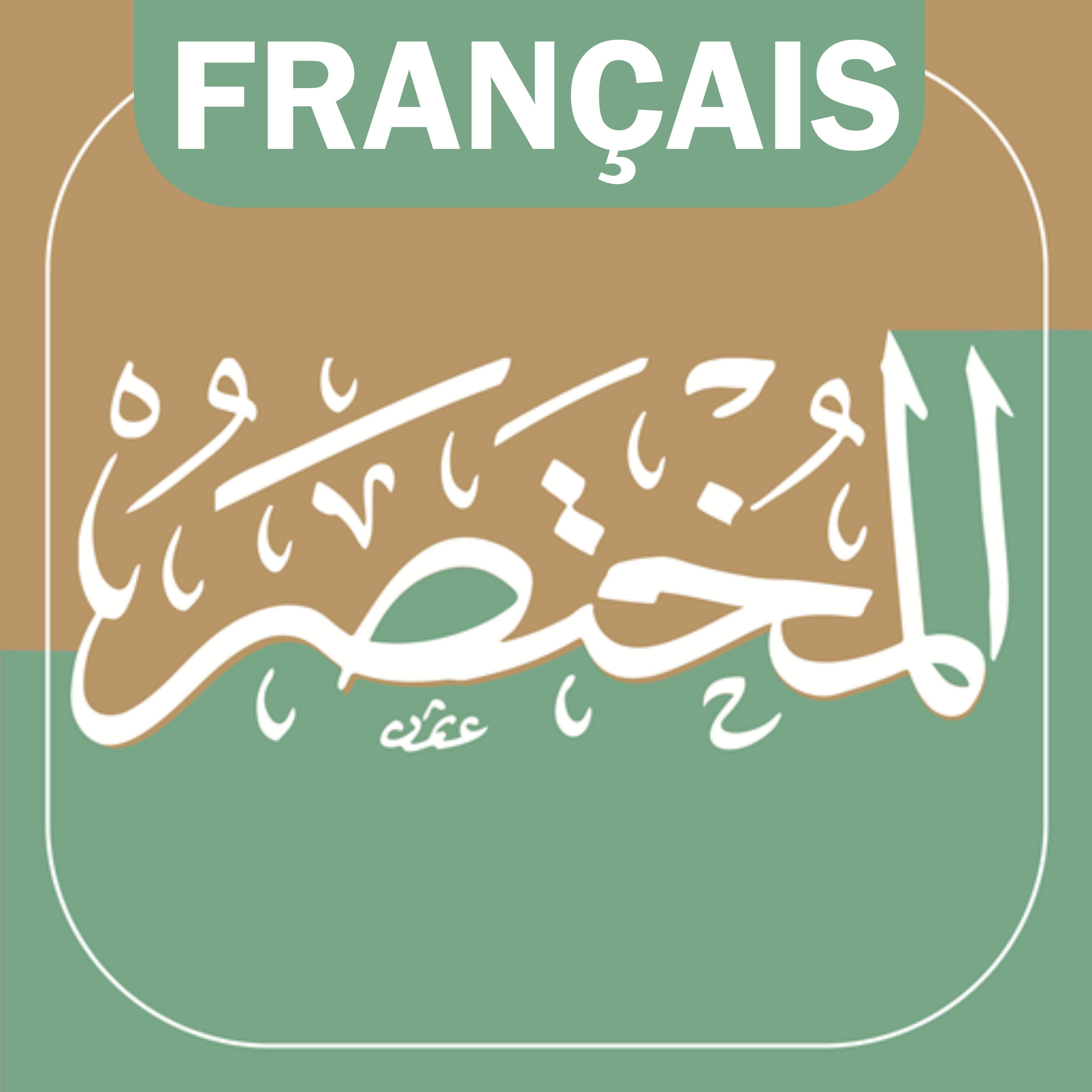 Sourate 111 : AL-MASAD (LES FIBRES)