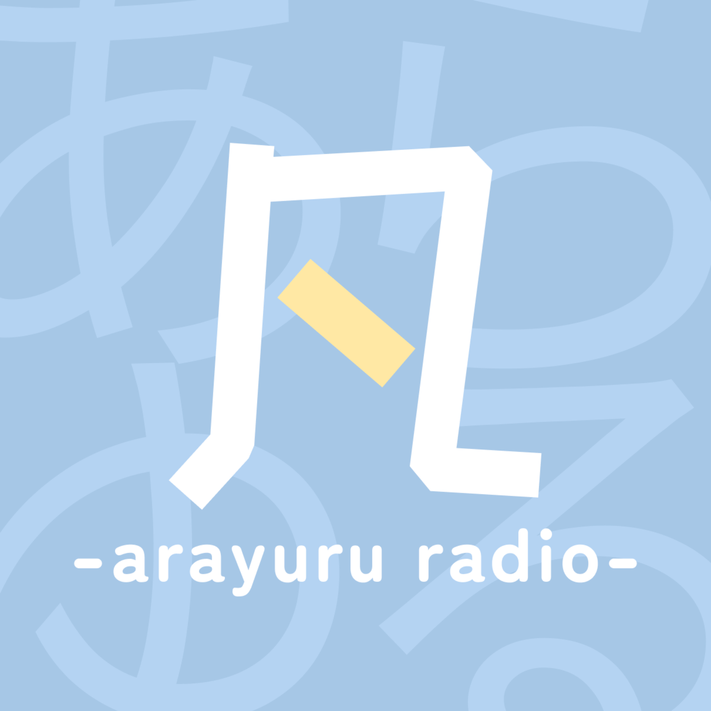凡ゆるらじお-arayuru radio-