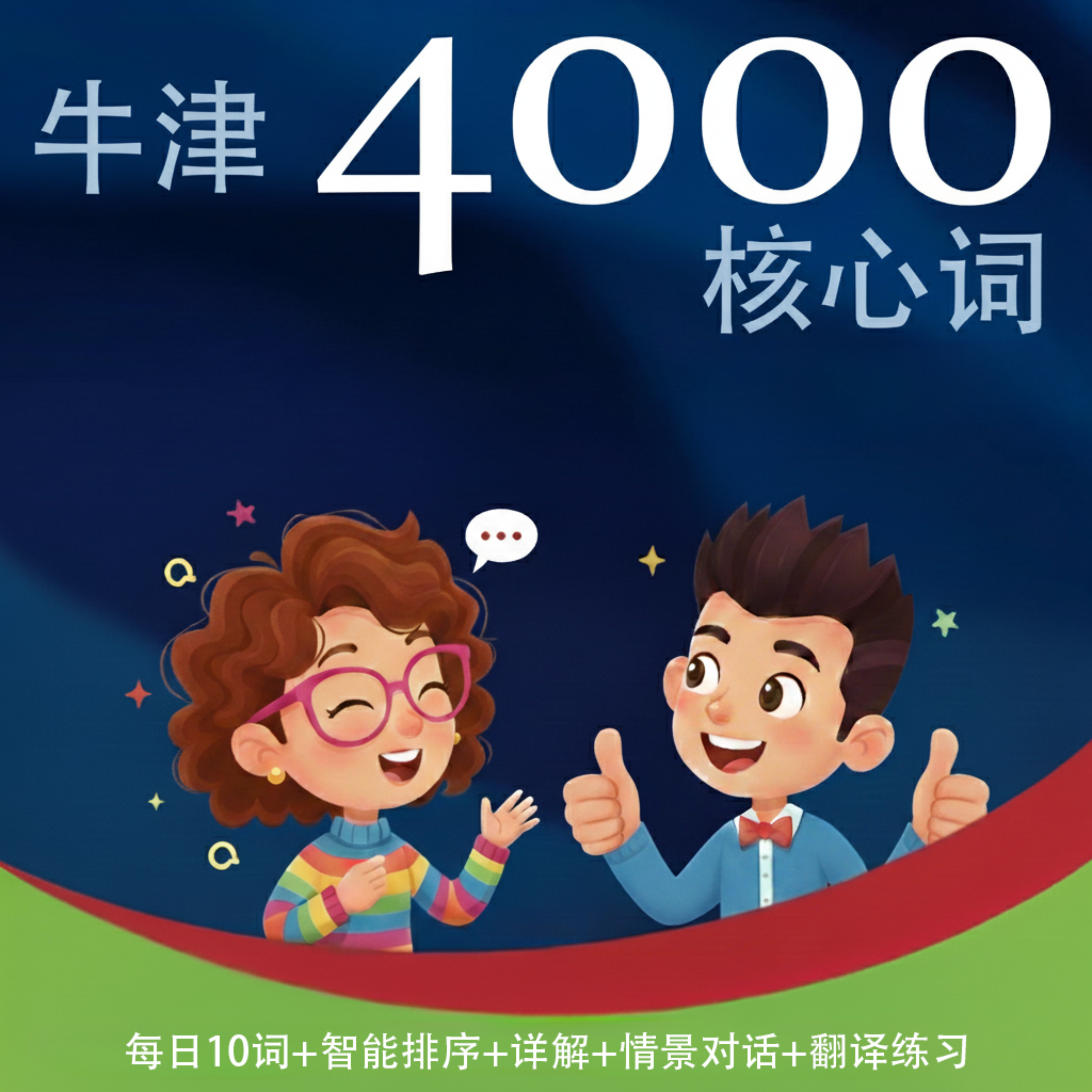 英语牛津4000核心词 - Oxford 4000 Essential English Words