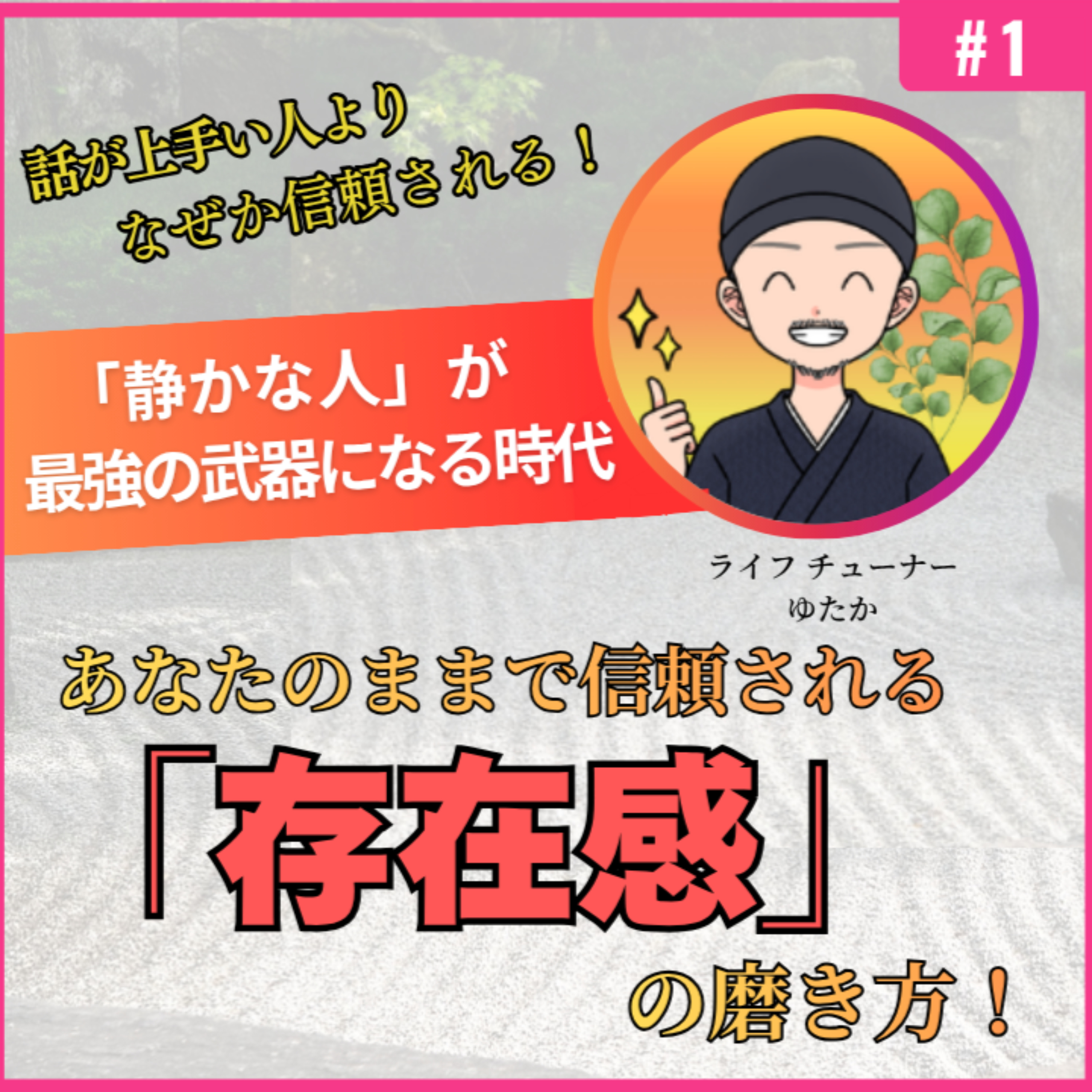 『ライフ・チューナー 豊の こころ話し』