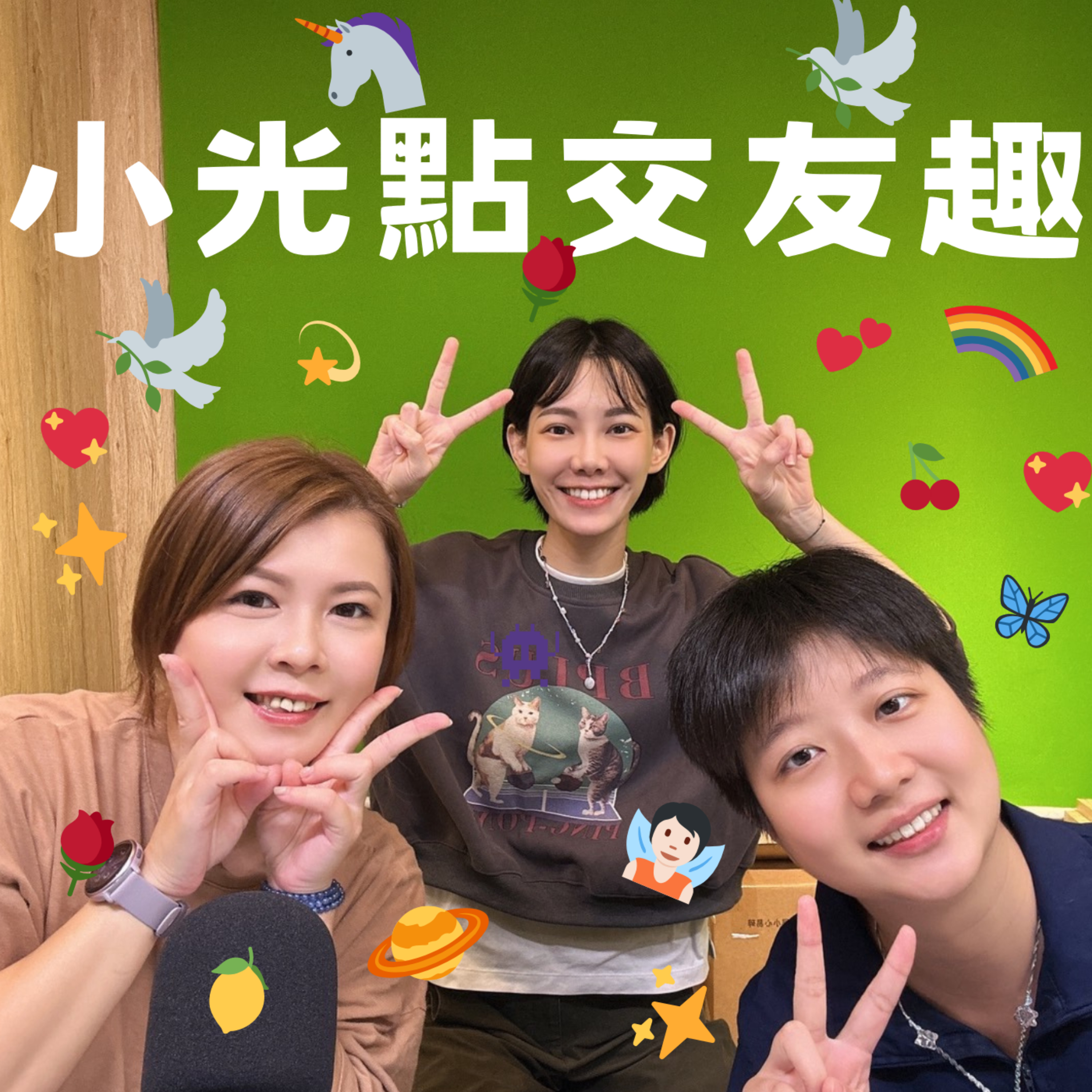 小光點交友趣