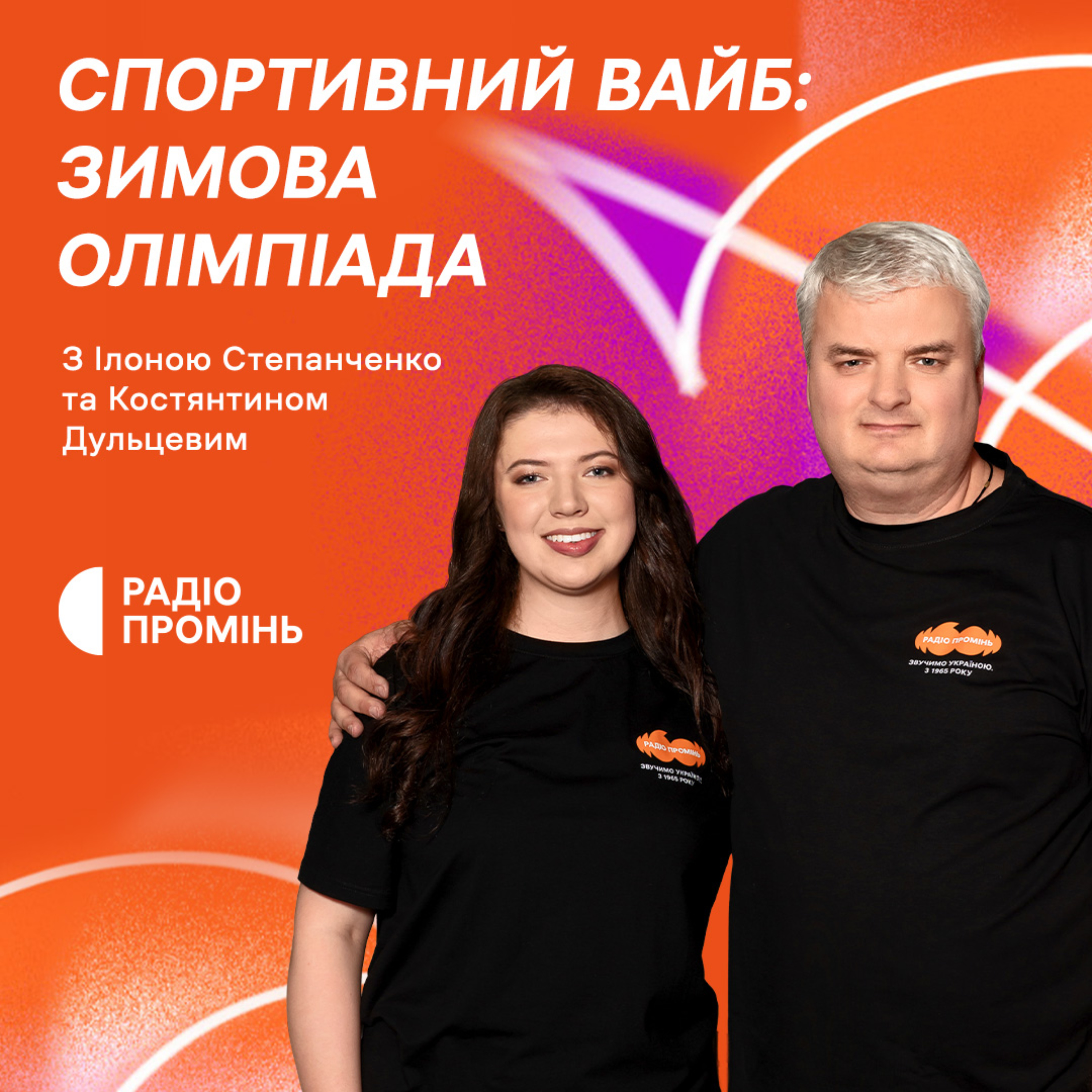 Українські паралімпійці - найкращі в світі. episode artwork