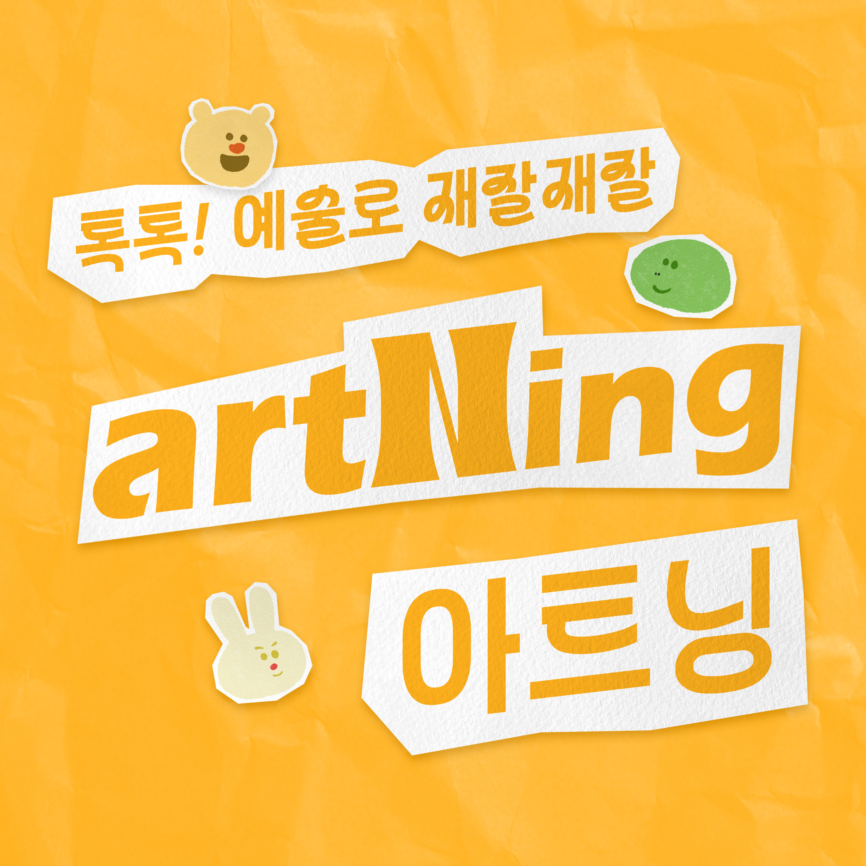 artNing 아트닝 podcast artwork