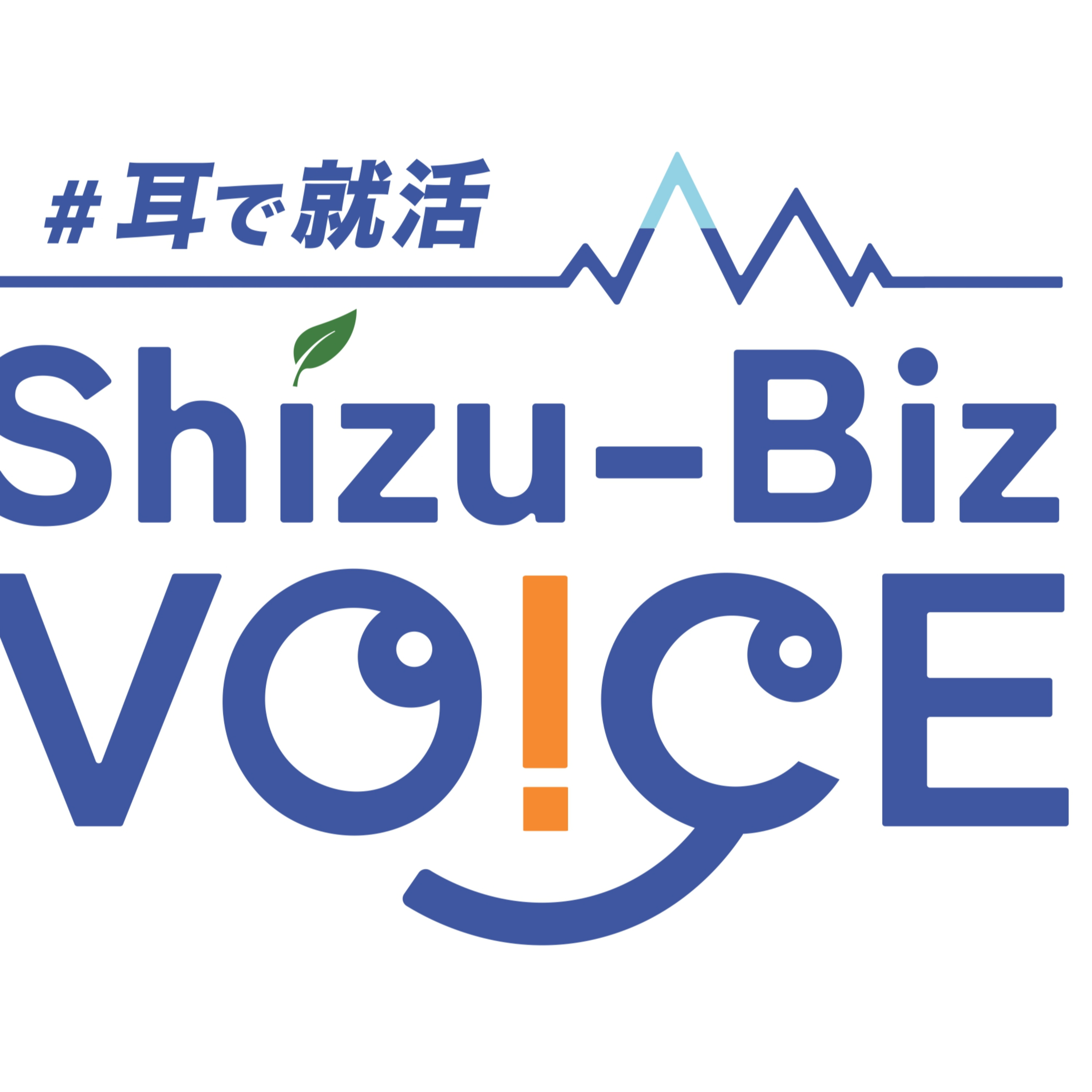 耳で就活！Shizu-Biz VOICE